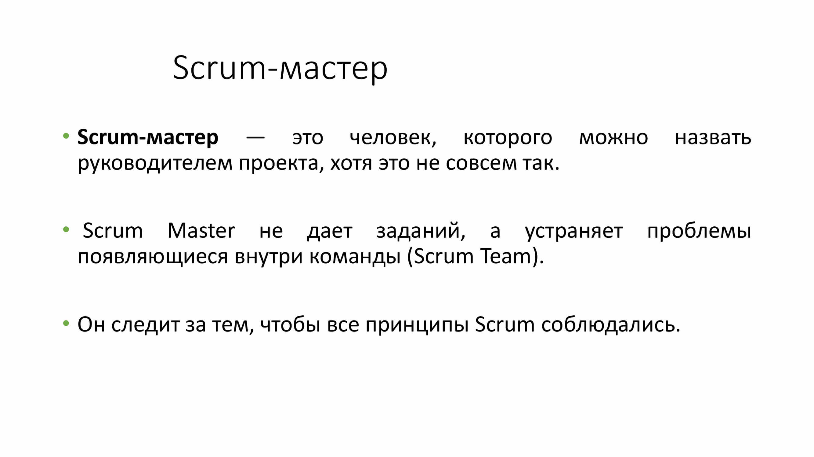 «SCRUM»