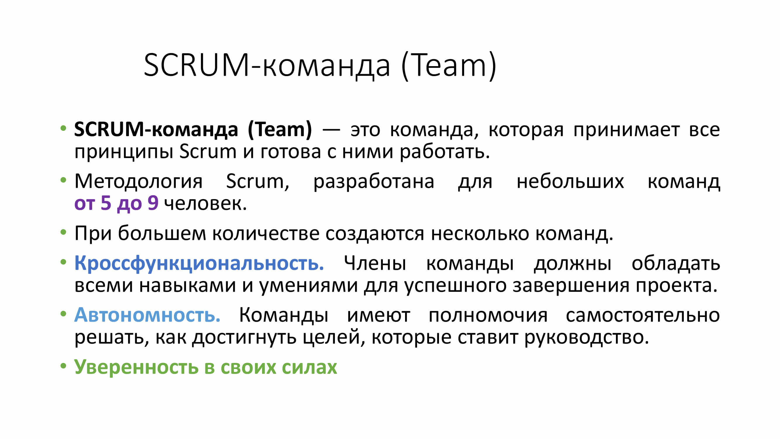 «SCRUM»