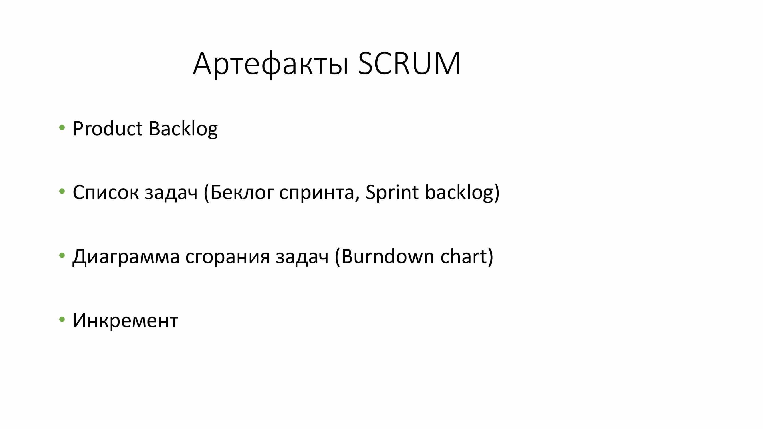 «SCRUM»