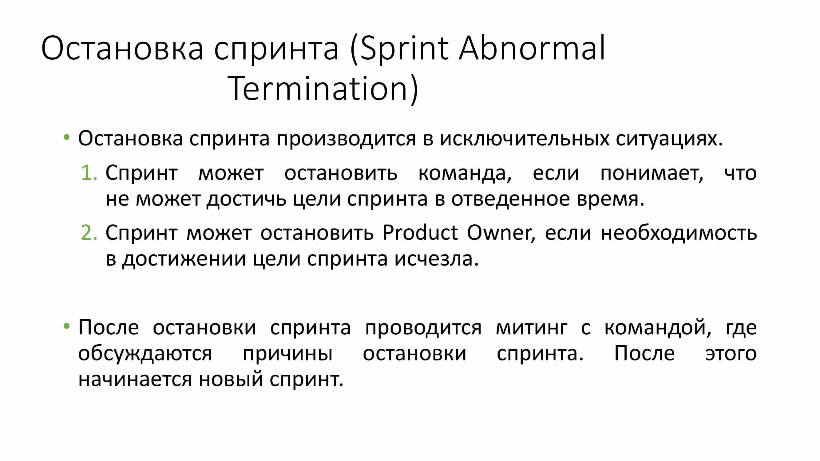 «SCRUM»