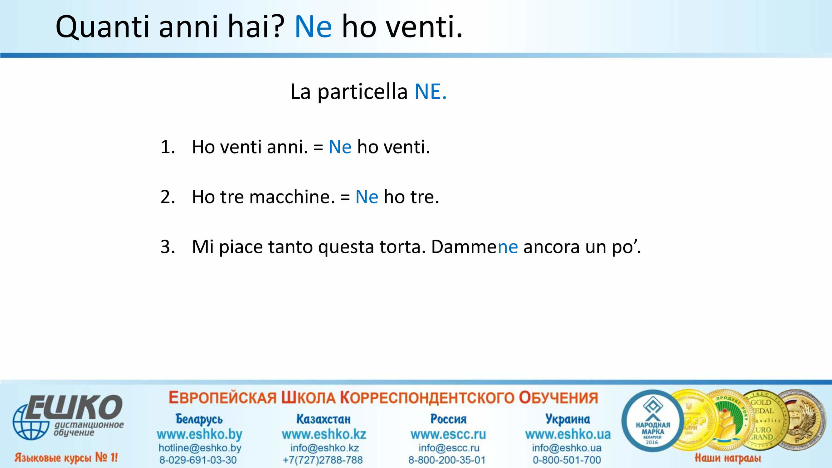 I numeri e le cifre nella vita quotidiana. L’uso della particella «ne». Числа и цифры в повседневной жизни. Использование частицы «ne»