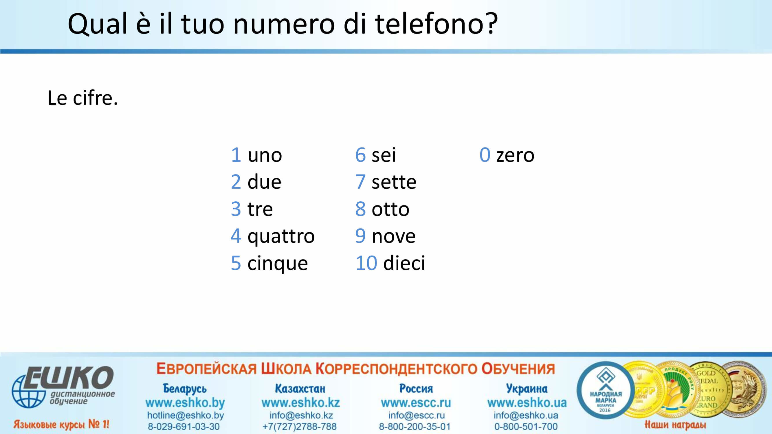 I numeri e le cifre nella vita quotidiana. L’uso della particella «ne». Числа и цифры в повседневной жизни. Использование частицы «ne»