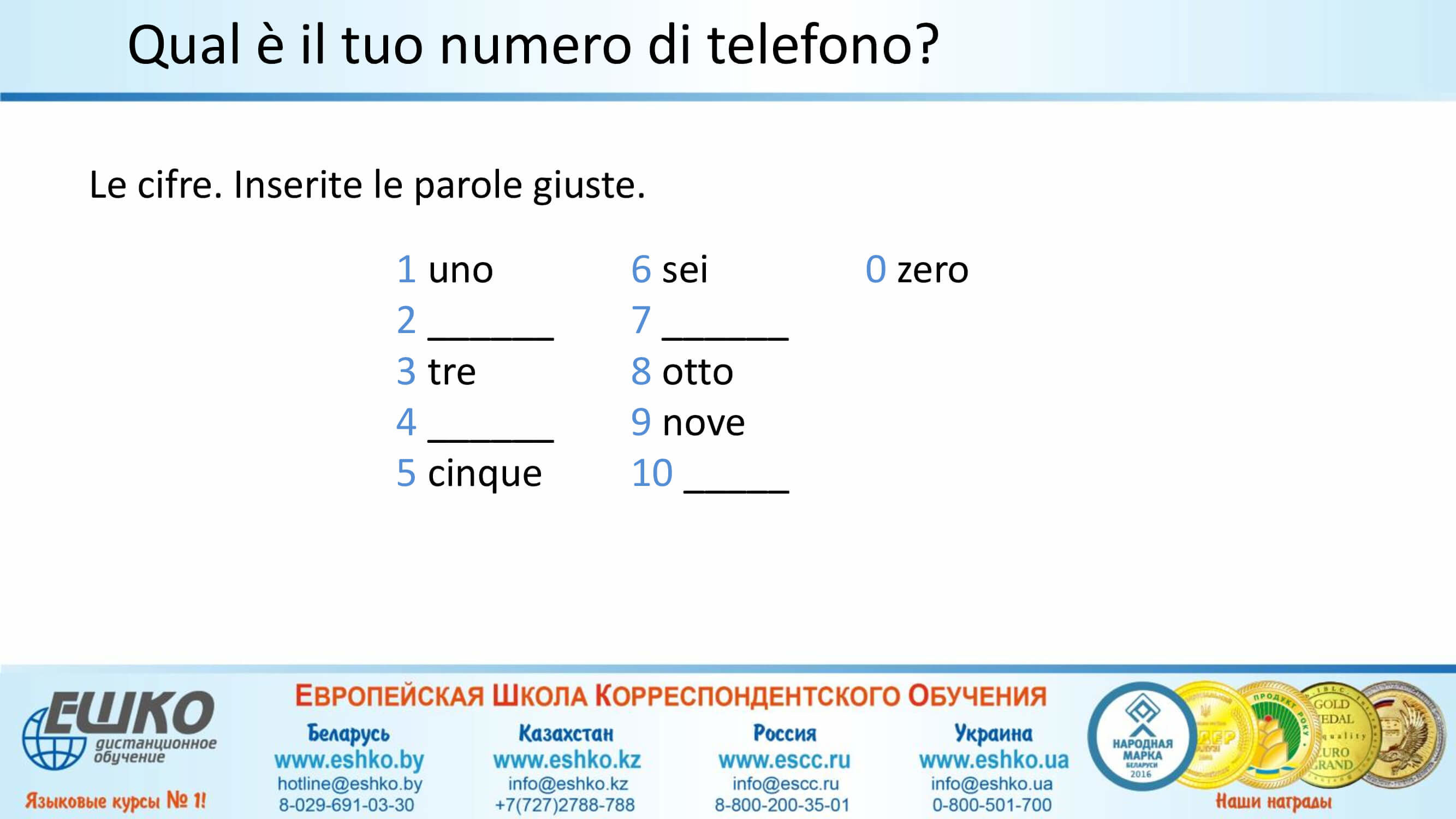 I numeri e le cifre nella vita quotidiana. L’uso della particella «ne». Числа и цифры в повседневной жизни. Использование частицы «ne»