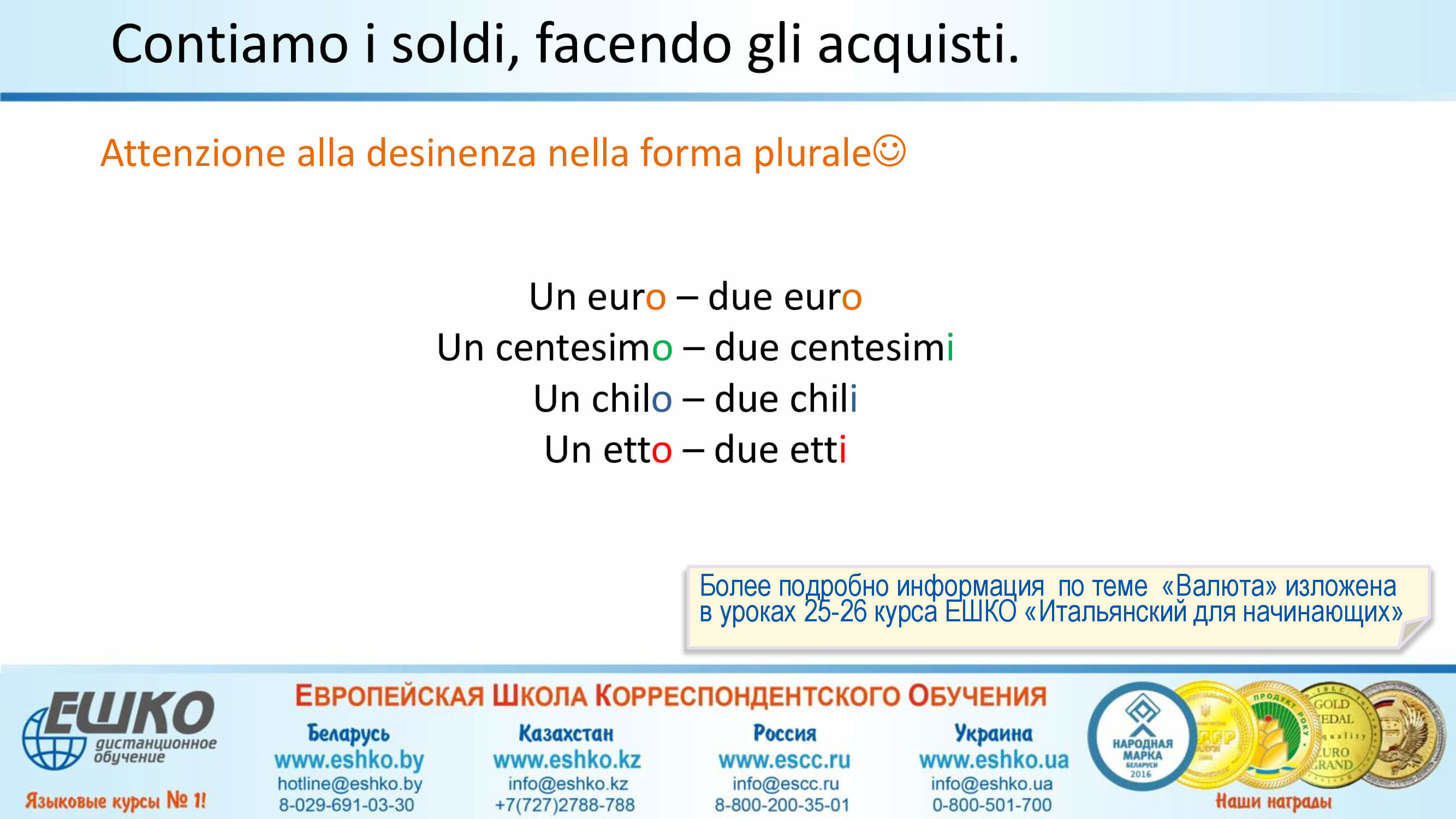 I numeri e le cifre nella vita quotidiana. L’uso della particella «ne». Числа и цифры в повседневной жизни. Использование частицы «ne»