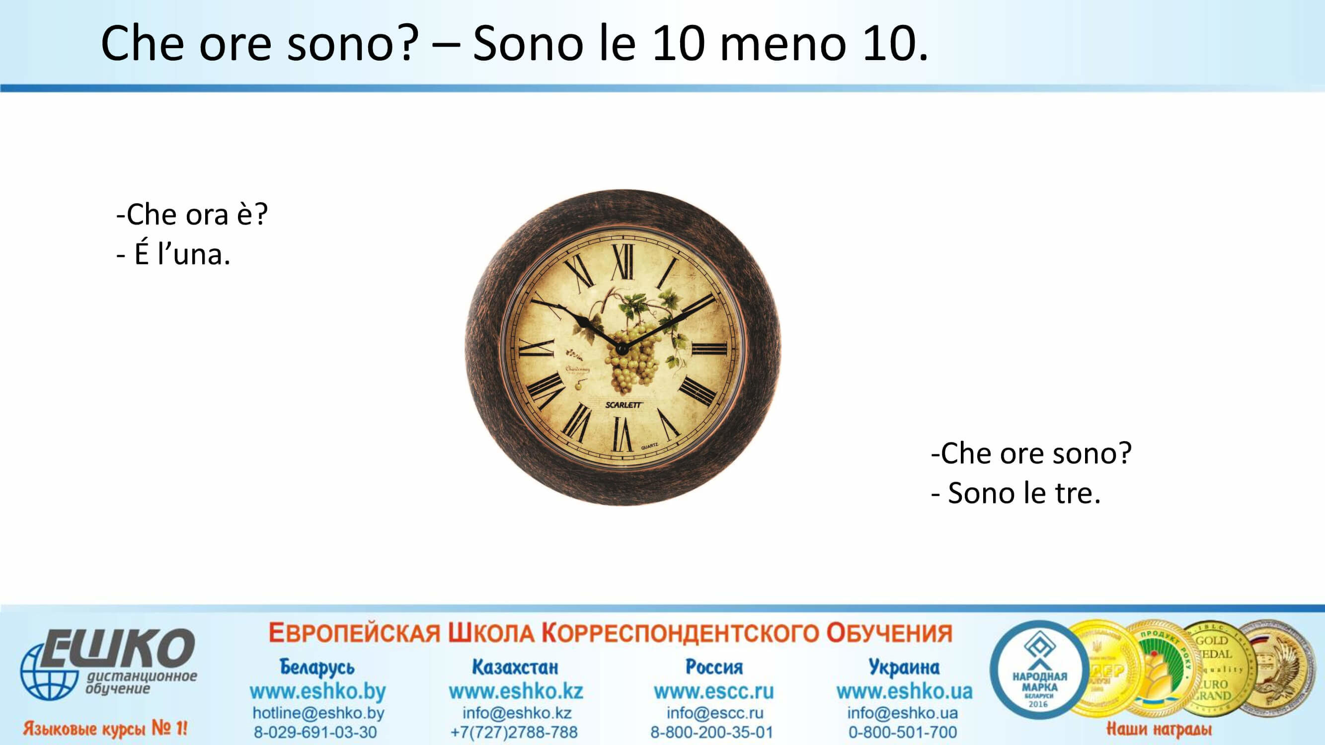 I numeri e le cifre nella vita quotidiana. L’uso della particella «ne». Числа и цифры в повседневной жизни. Использование частицы «ne»