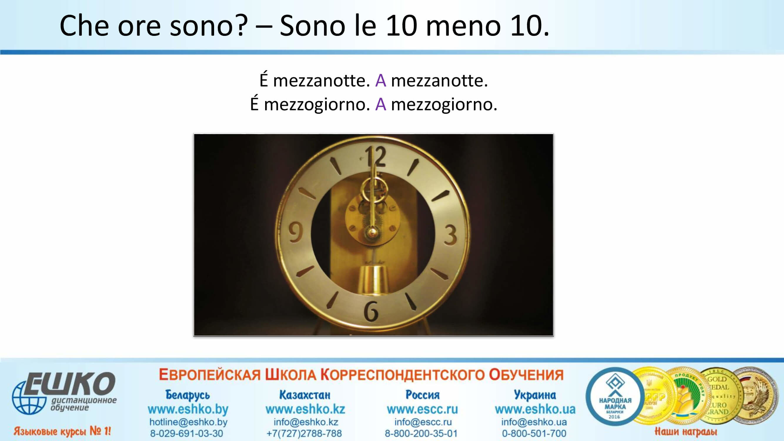 I numeri e le cifre nella vita quotidiana. L’uso della particella «ne». Числа и цифры в повседневной жизни. Использование частицы «ne»