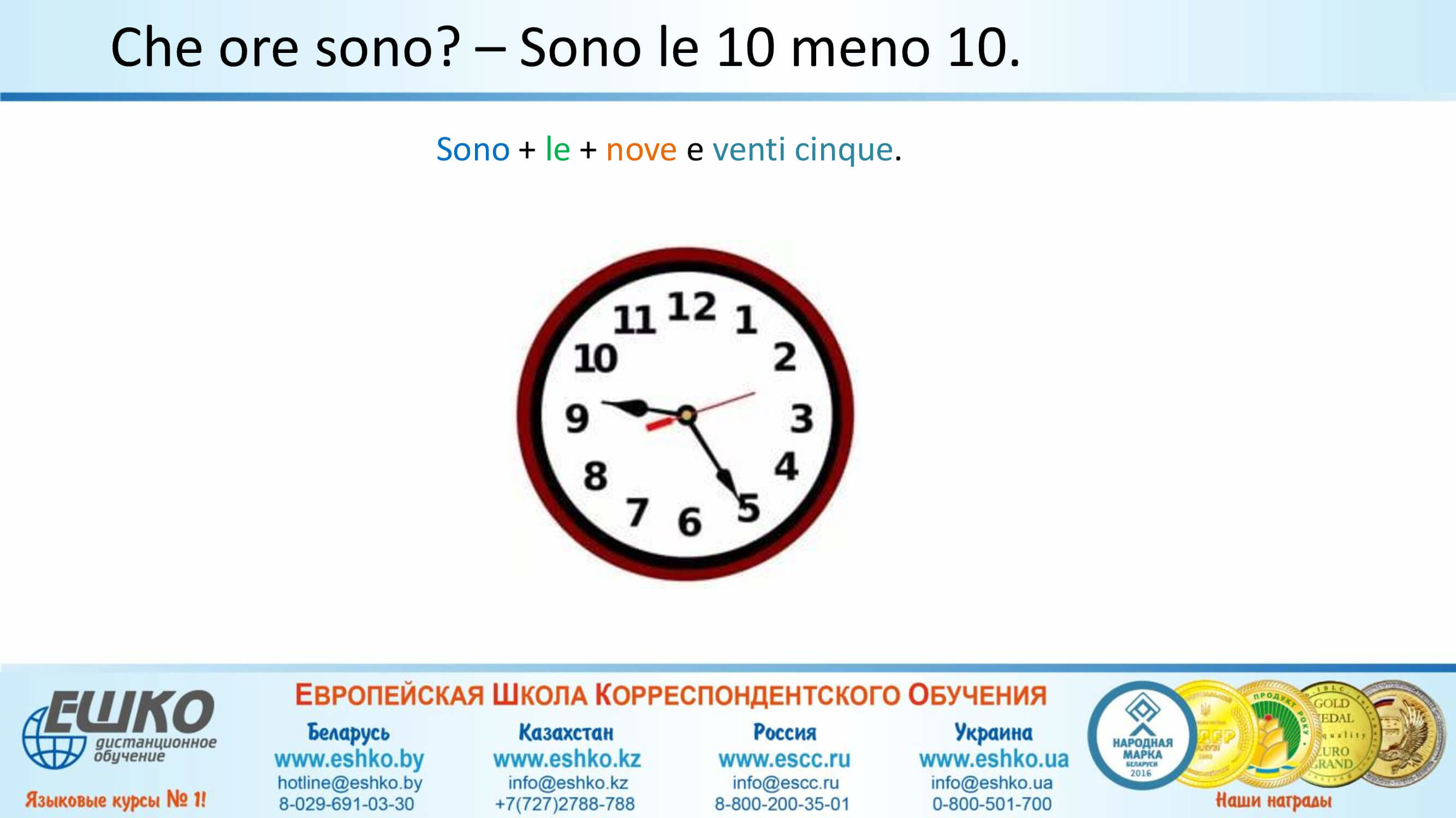 I numeri e le cifre nella vita quotidiana. L’uso della particella «ne». Числа и цифры в повседневной жизни. Использование частицы «ne»