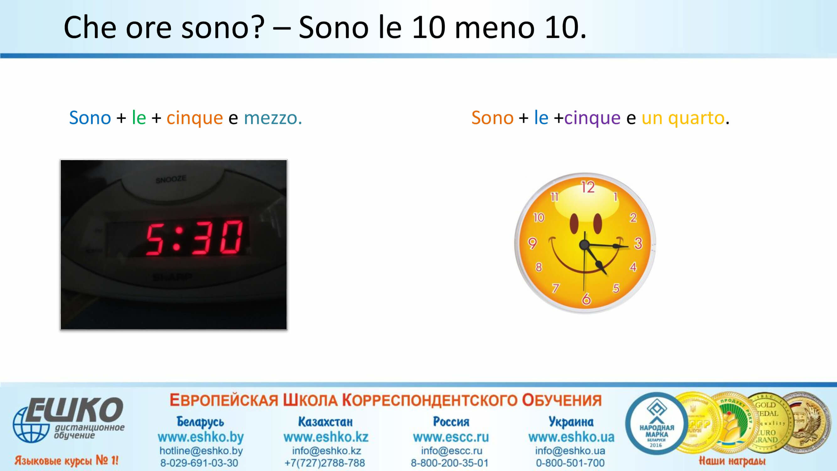 I numeri e le cifre nella vita quotidiana. L’uso della particella «ne». Числа и цифры в повседневной жизни. Использование частицы «ne»