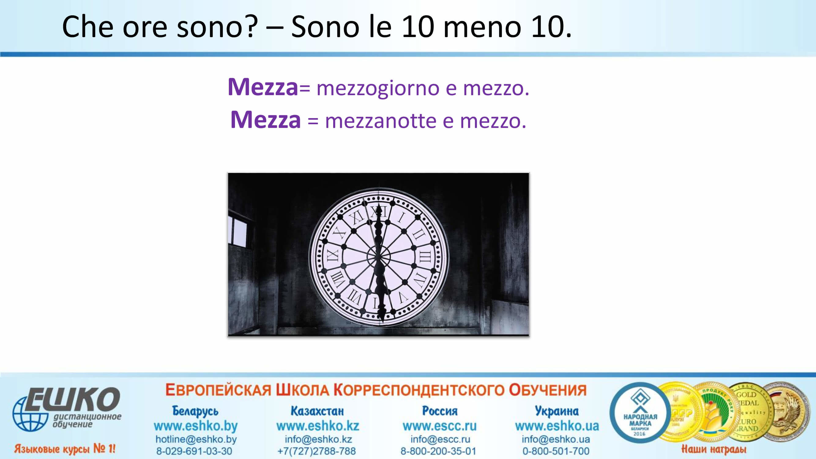 I numeri e le cifre nella vita quotidiana. L’uso della particella «ne». Числа и цифры в повседневной жизни. Использование частицы «ne»