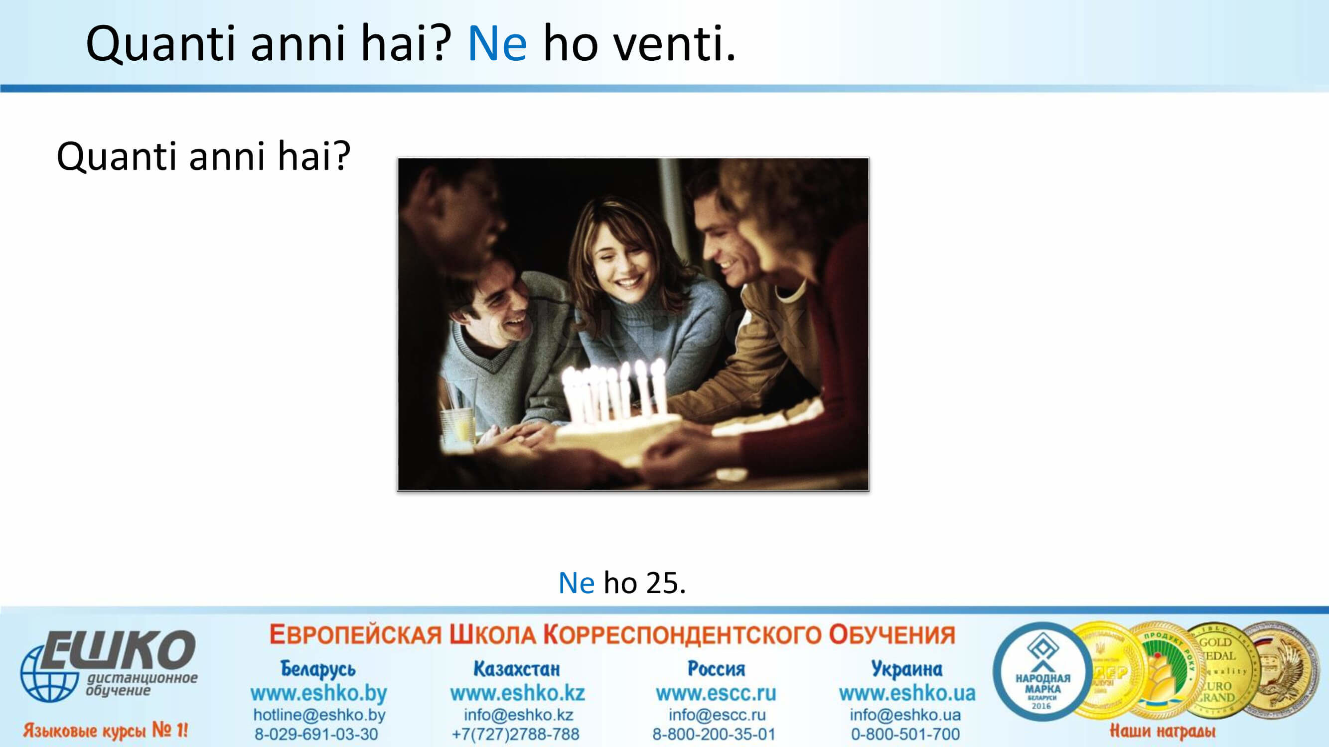 I numeri e le cifre nella vita quotidiana. L’uso della particella «ne». Числа и цифры в повседневной жизни. Использование частицы «ne»