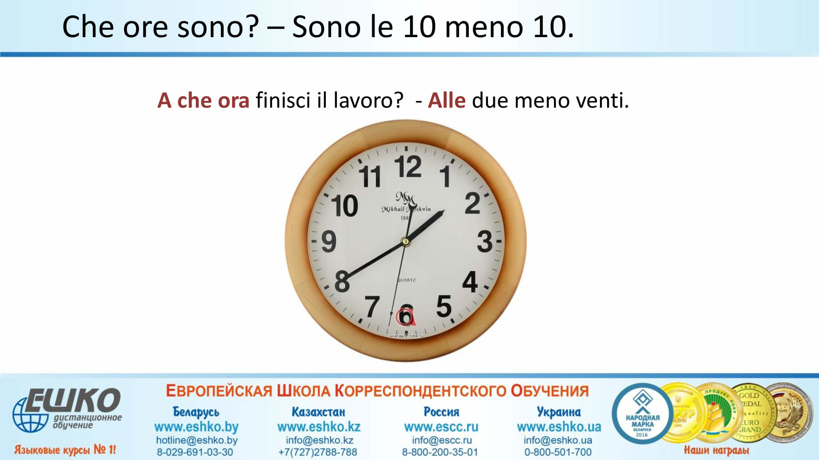 I numeri e le cifre nella vita quotidiana. L’uso della particella «ne». Числа и цифры в повседневной жизни. Использование частицы «ne»