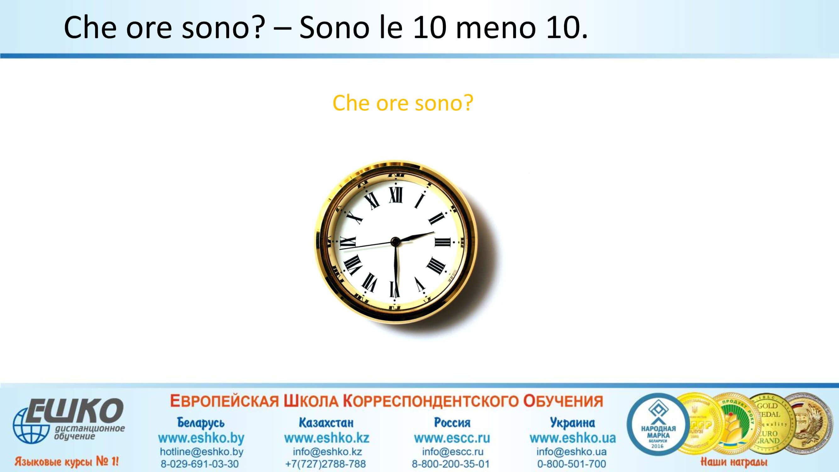 I numeri e le cifre nella vita quotidiana. L’uso della particella «ne». Числа и цифры в повседневной жизни. Использование частицы «ne»