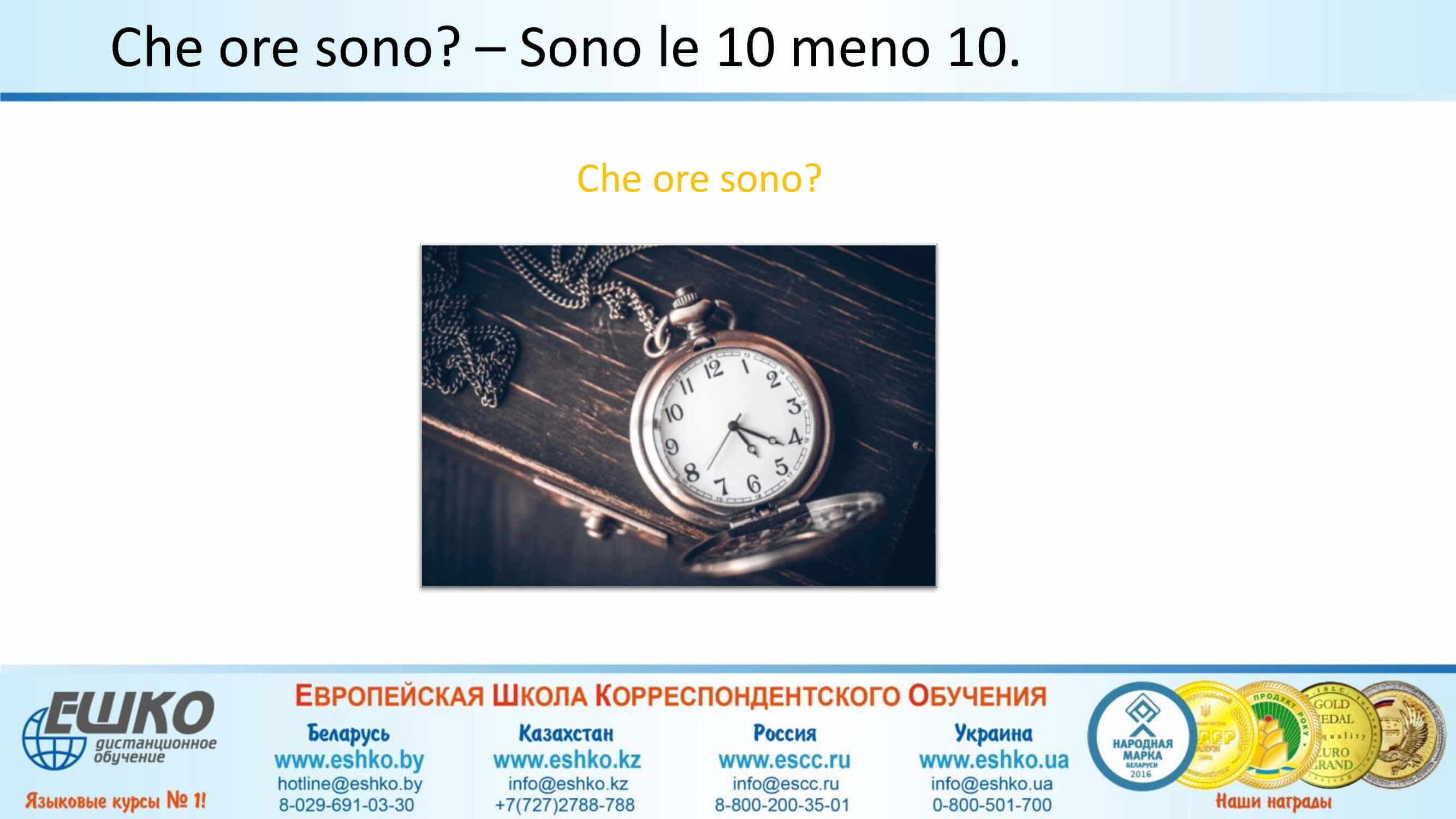 I numeri e le cifre nella vita quotidiana. L’uso della particella «ne». Числа и цифры в повседневной жизни. Использование частицы «ne»