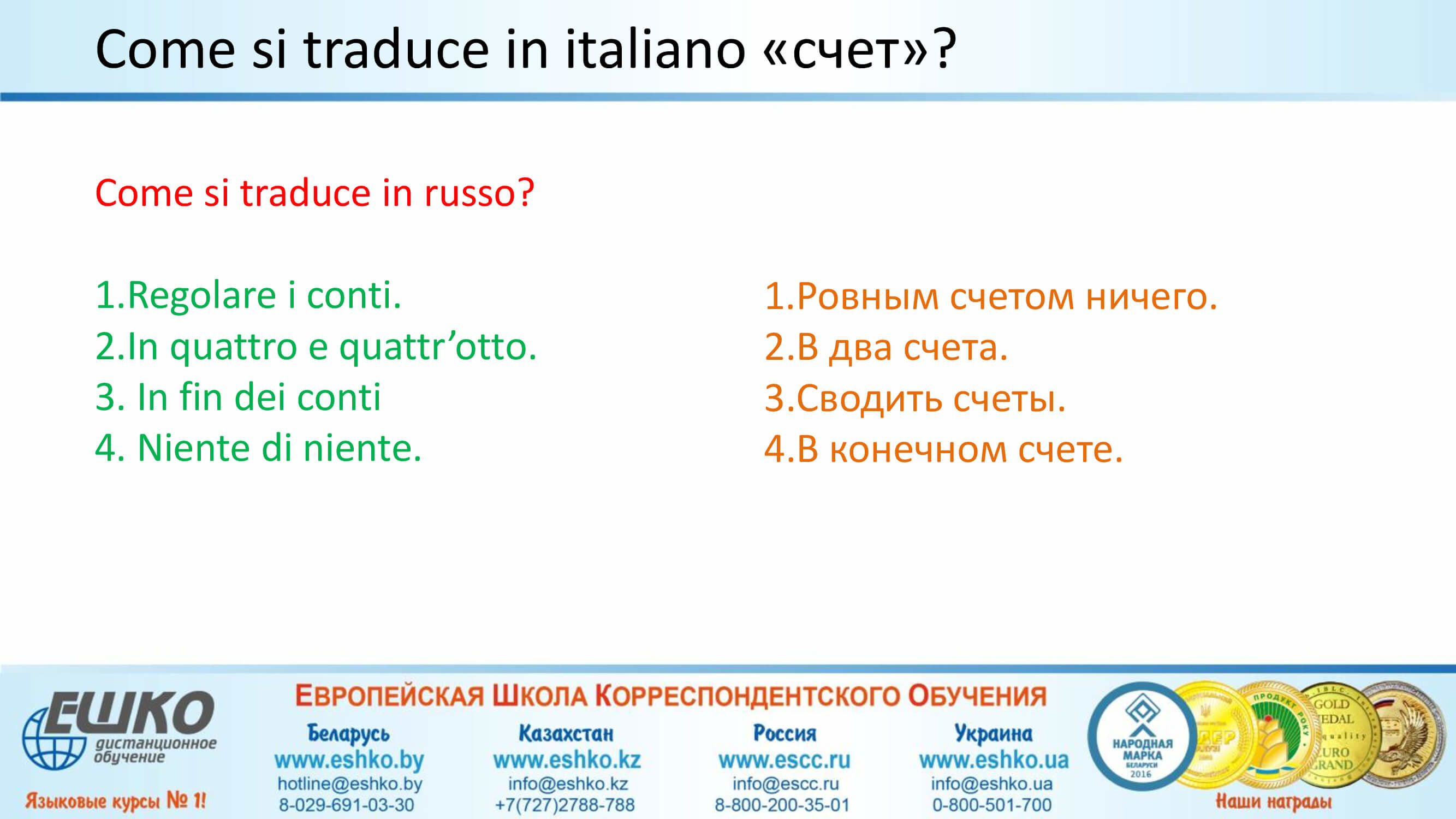 I numeri e le cifre nella vita quotidiana. L’uso della particella «ne». Числа и цифры в повседневной жизни. Использование частицы «ne»