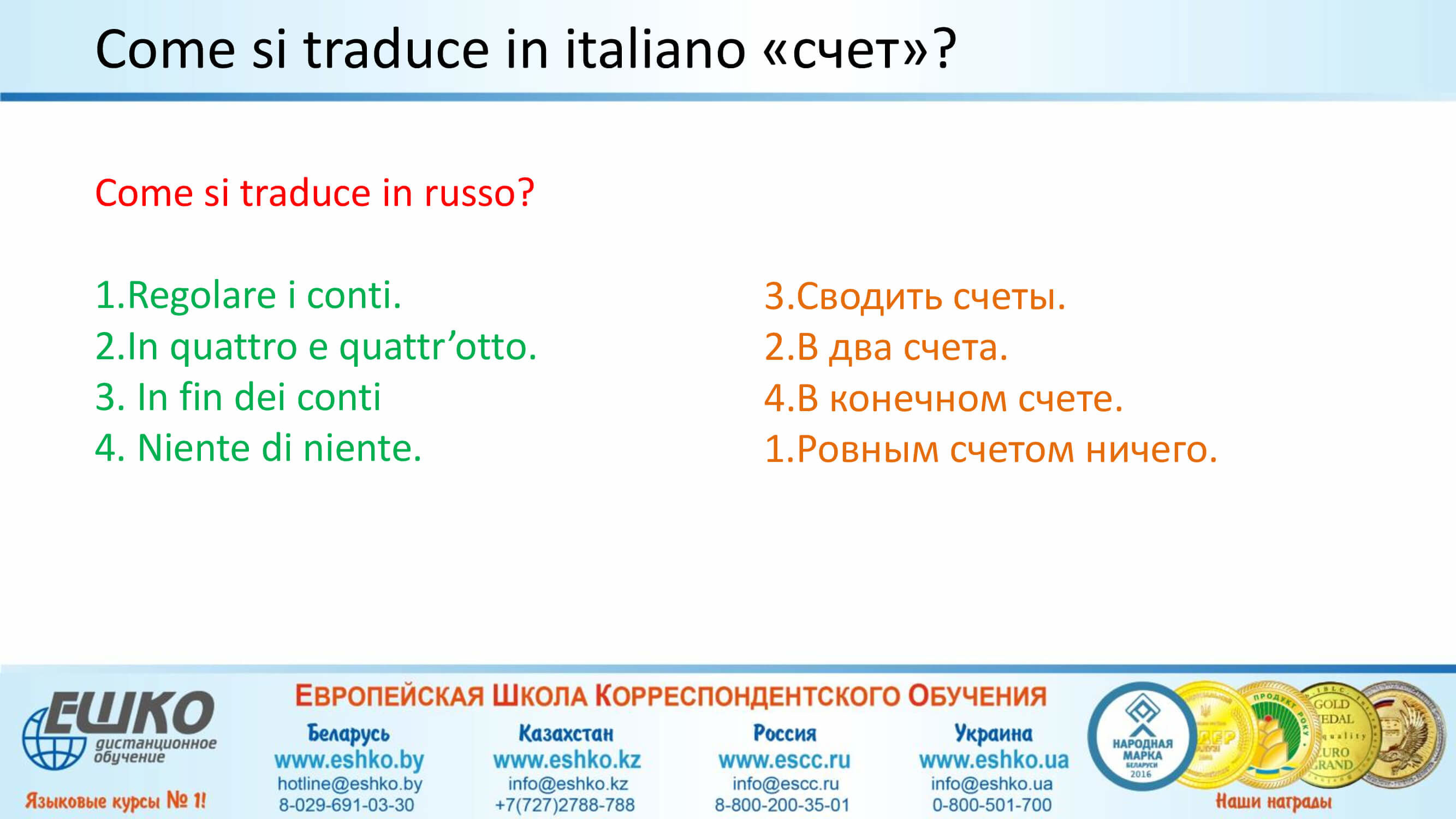 I numeri e le cifre nella vita quotidiana. L’uso della particella «ne». Числа и цифры в повседневной жизни. Использование частицы «ne»