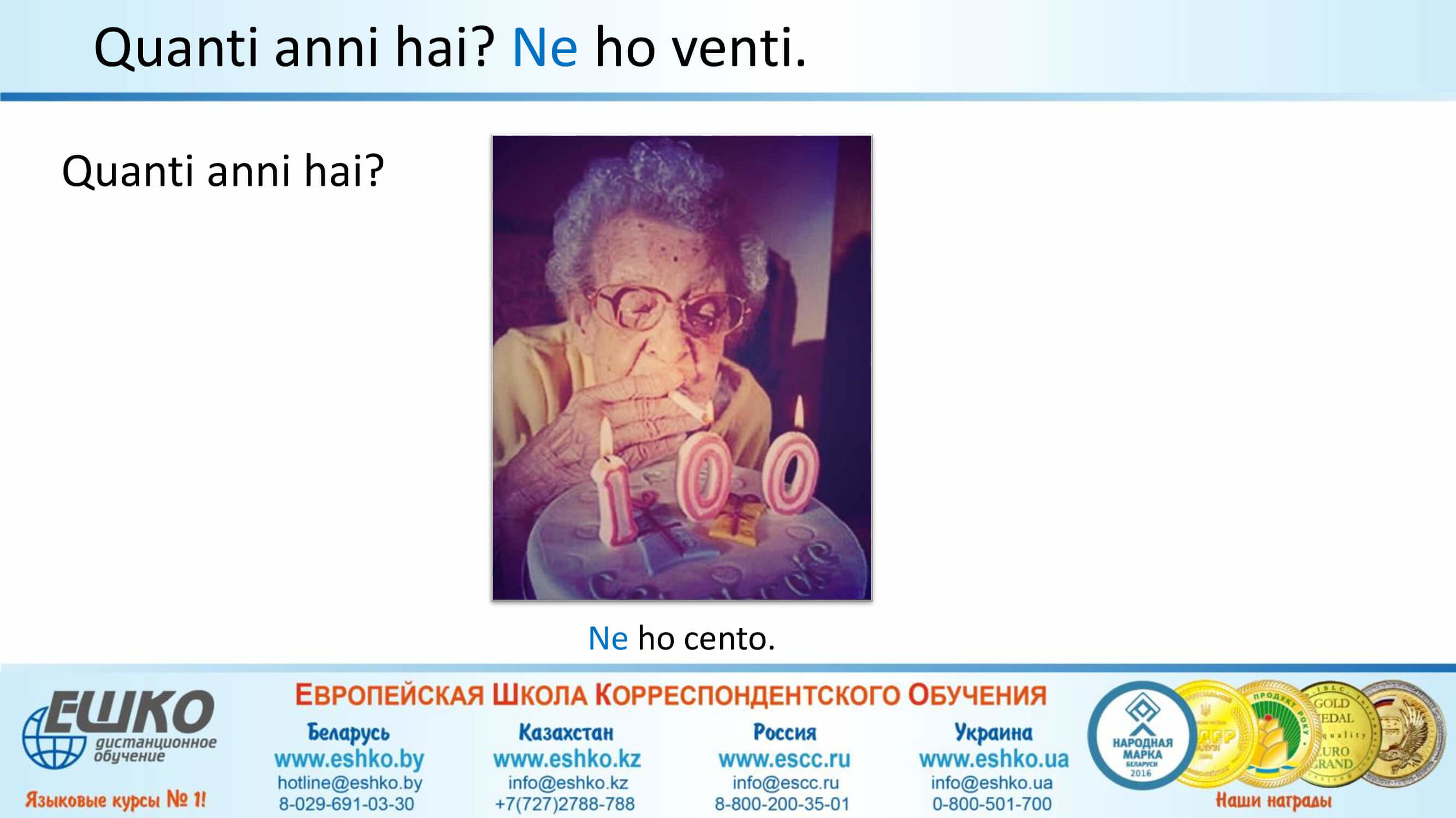 I numeri e le cifre nella vita quotidiana. L’uso della particella «ne». Числа и цифры в повседневной жизни. Использование частицы «ne»