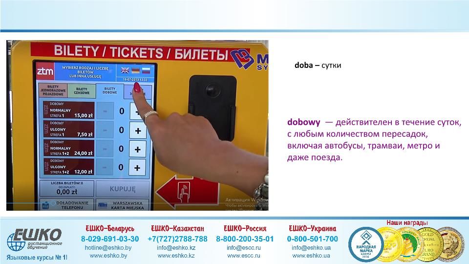 Szczęśliwej podróży! (Счастливого путешествия!)