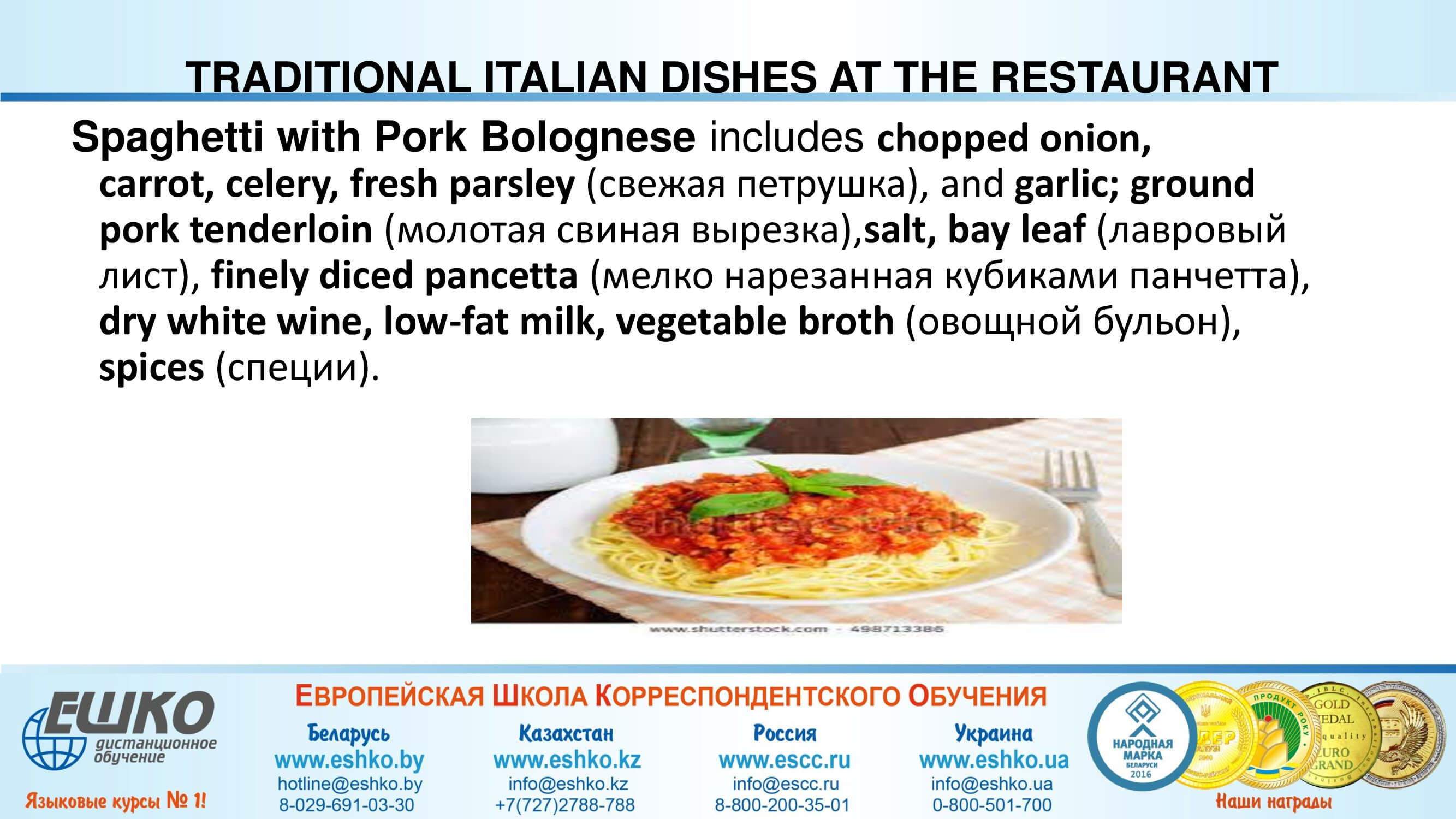 At the restaurant В ресторане