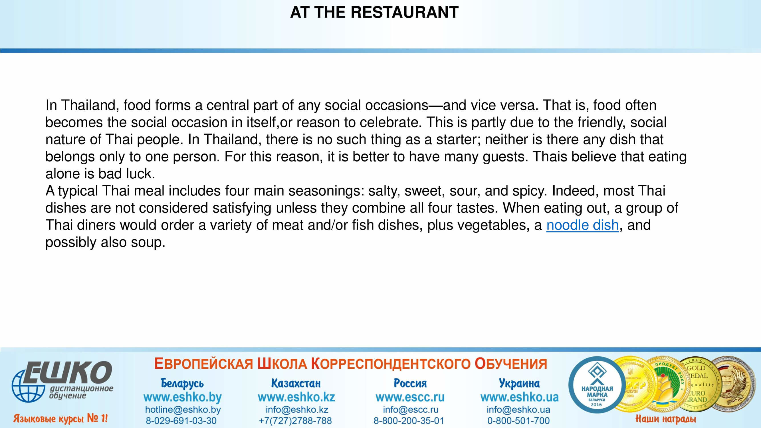At the restaurant В ресторане