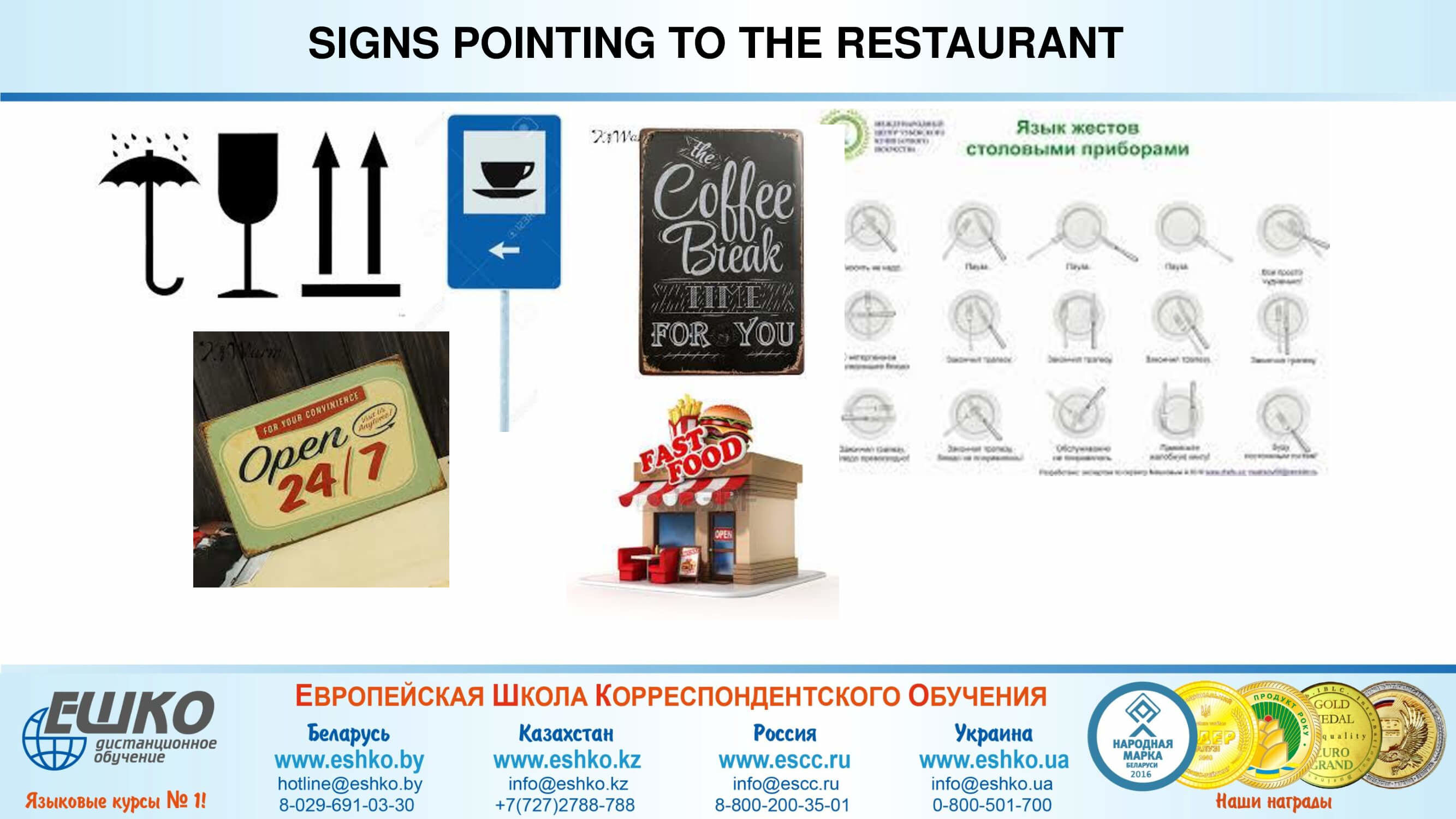 At the restaurant В ресторане