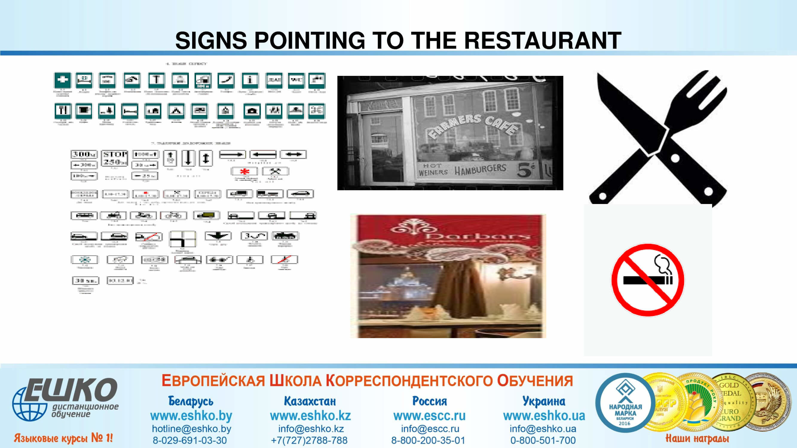 At the restaurant В ресторане