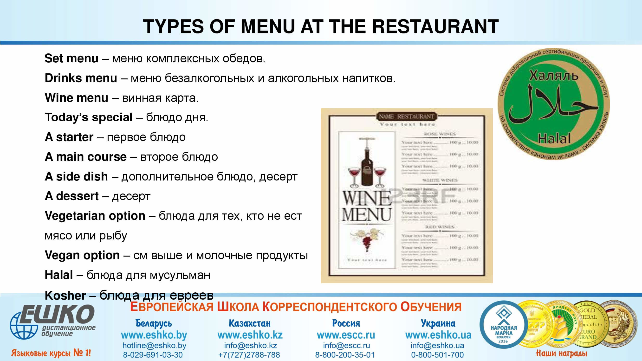 At the restaurant В ресторане
