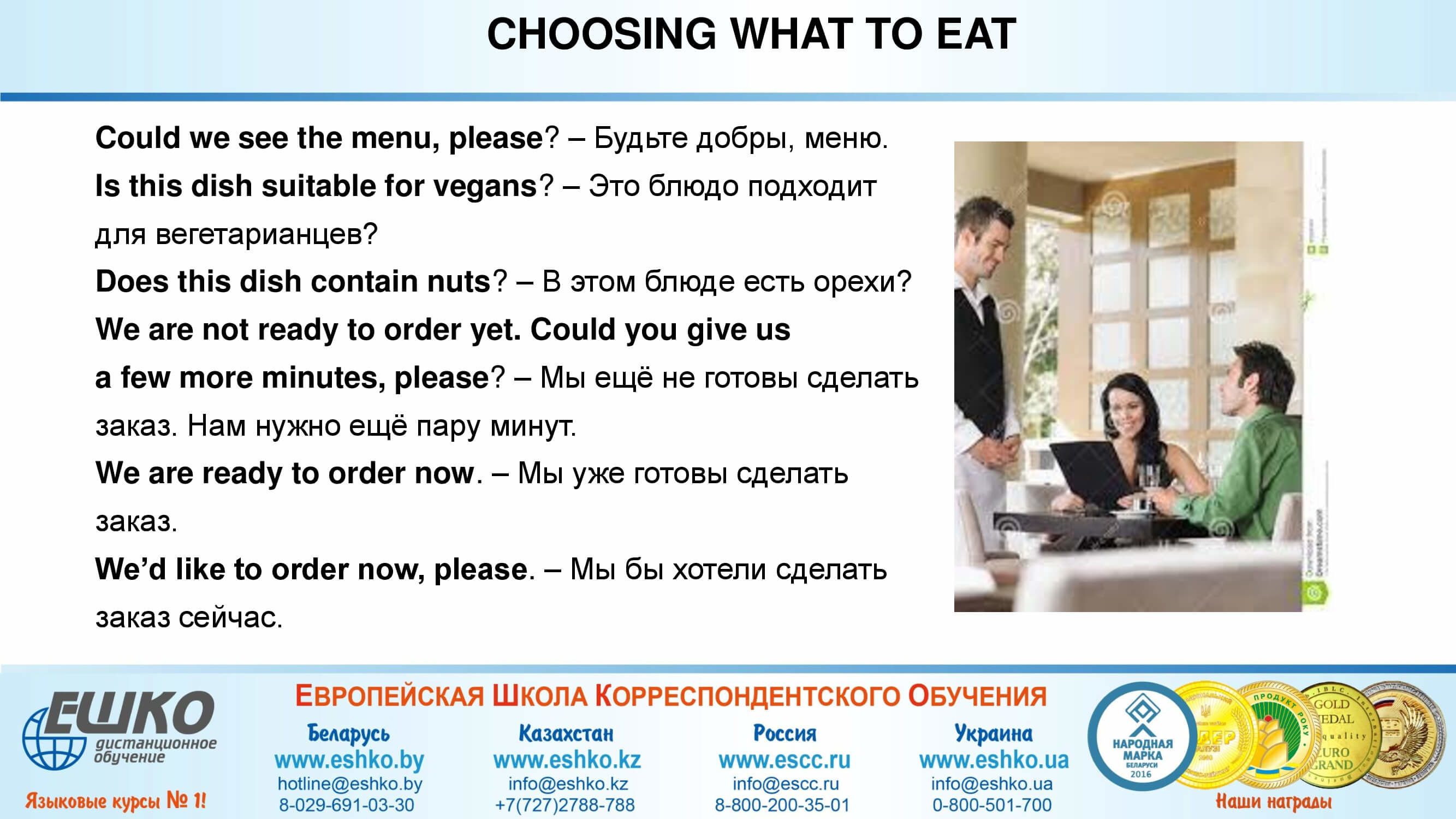 At the restaurant В ресторане