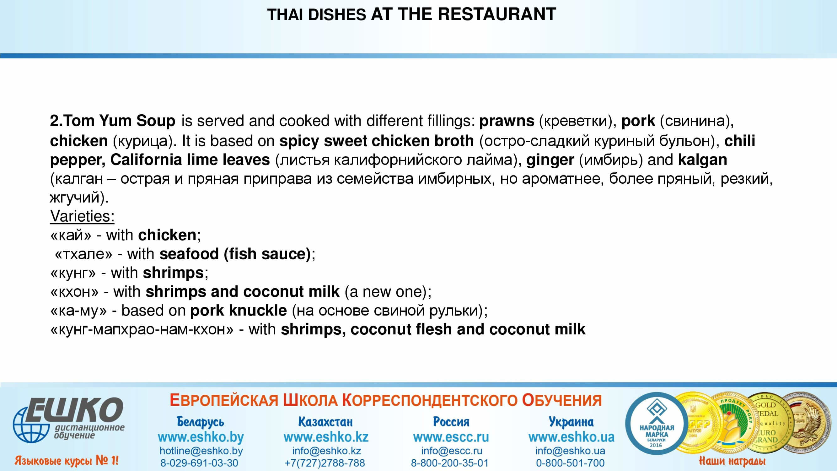 At the restaurant В ресторане