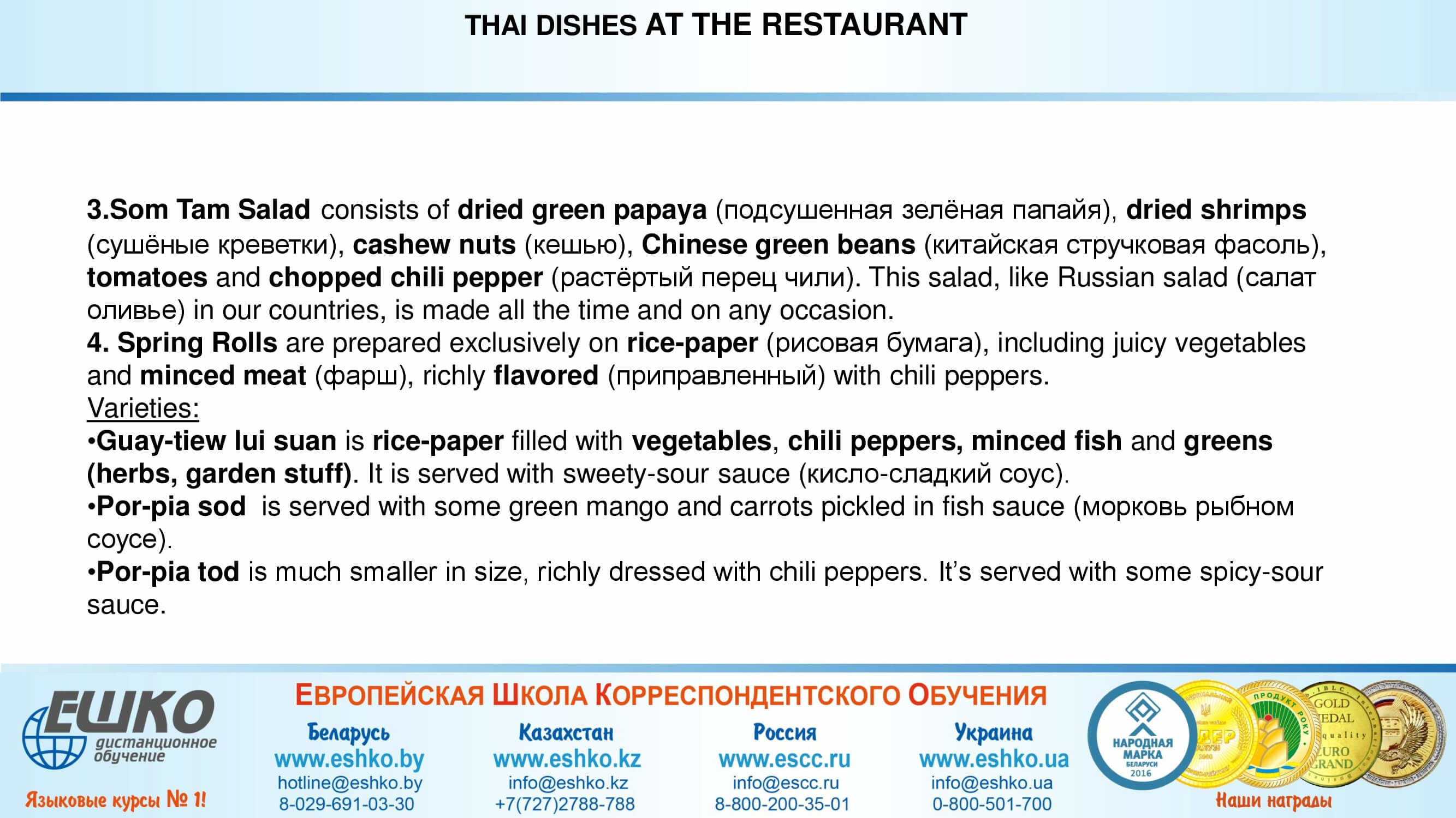 At the restaurant В ресторане