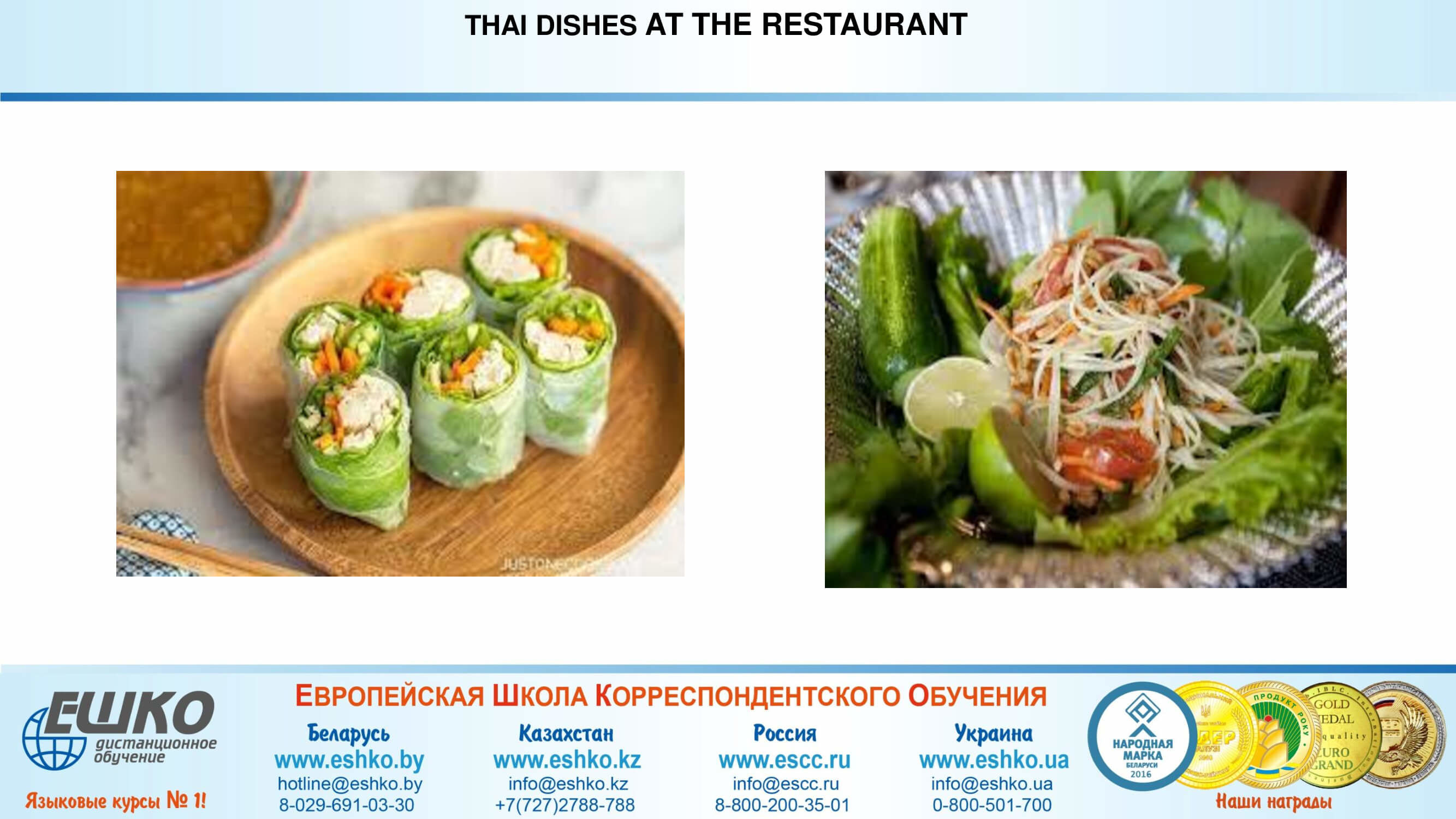 At the restaurant В ресторане