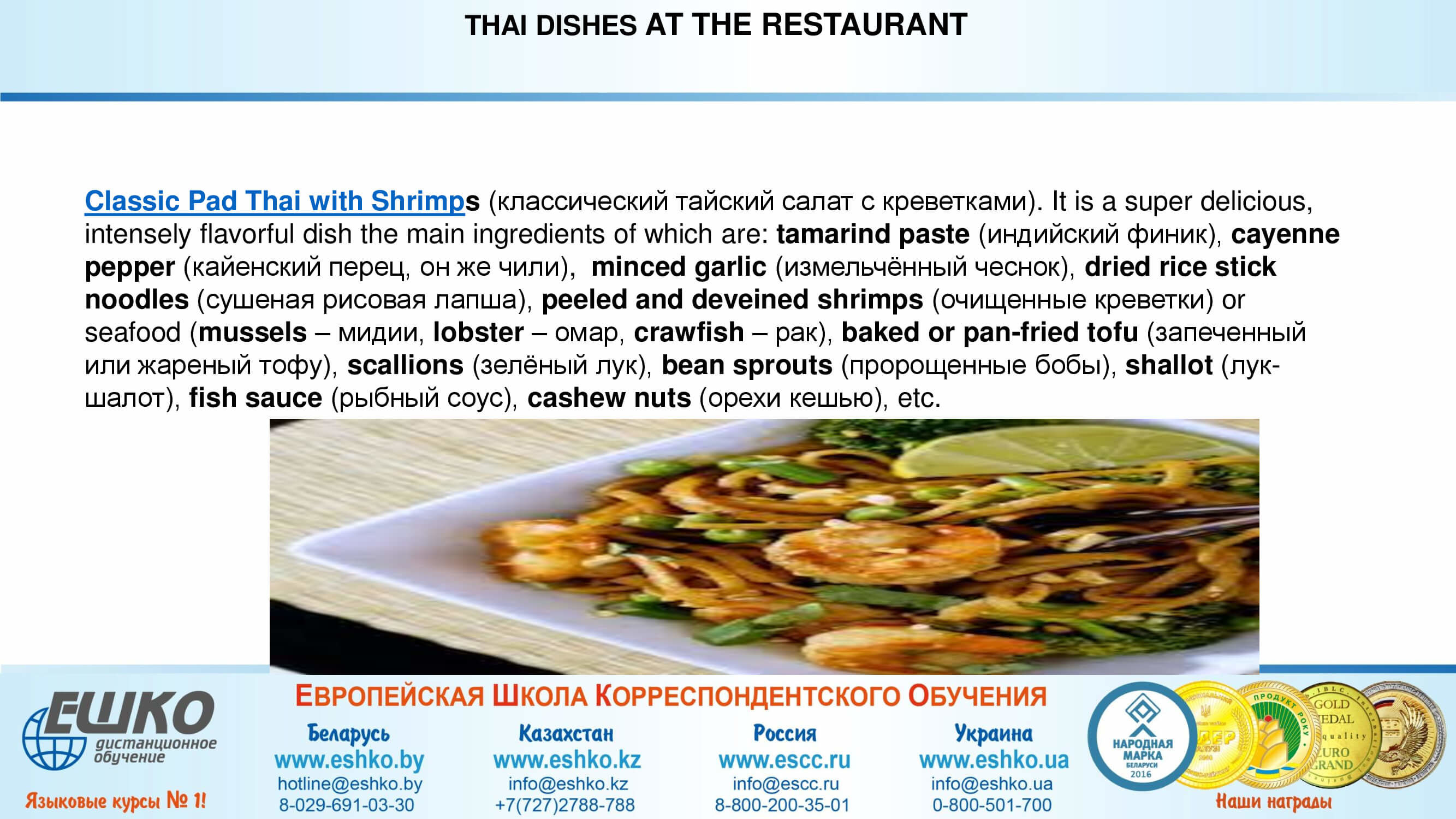 At the restaurant В ресторане