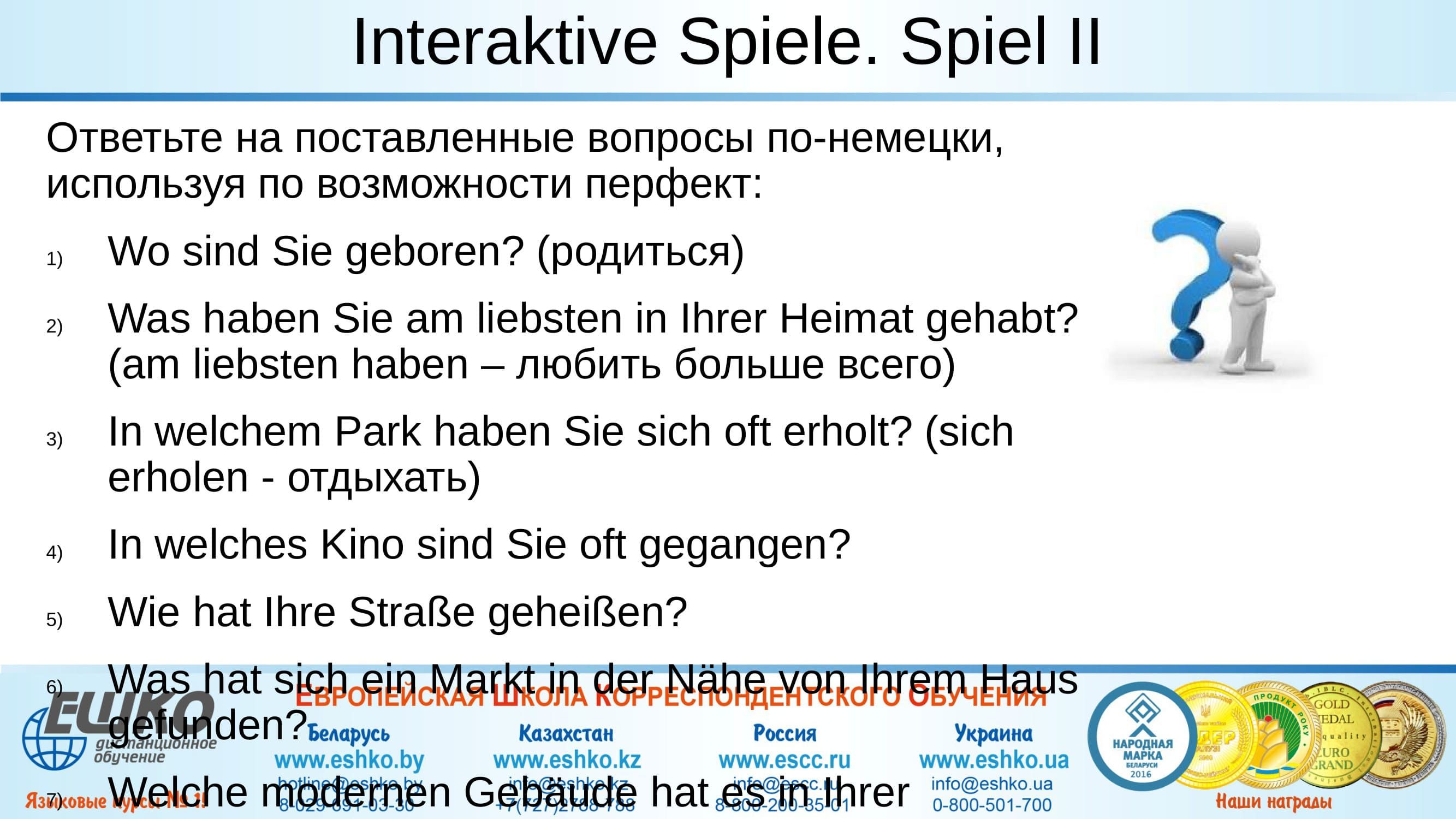 Willkommen bei uns! - Добро пожаловать к нам в гости!