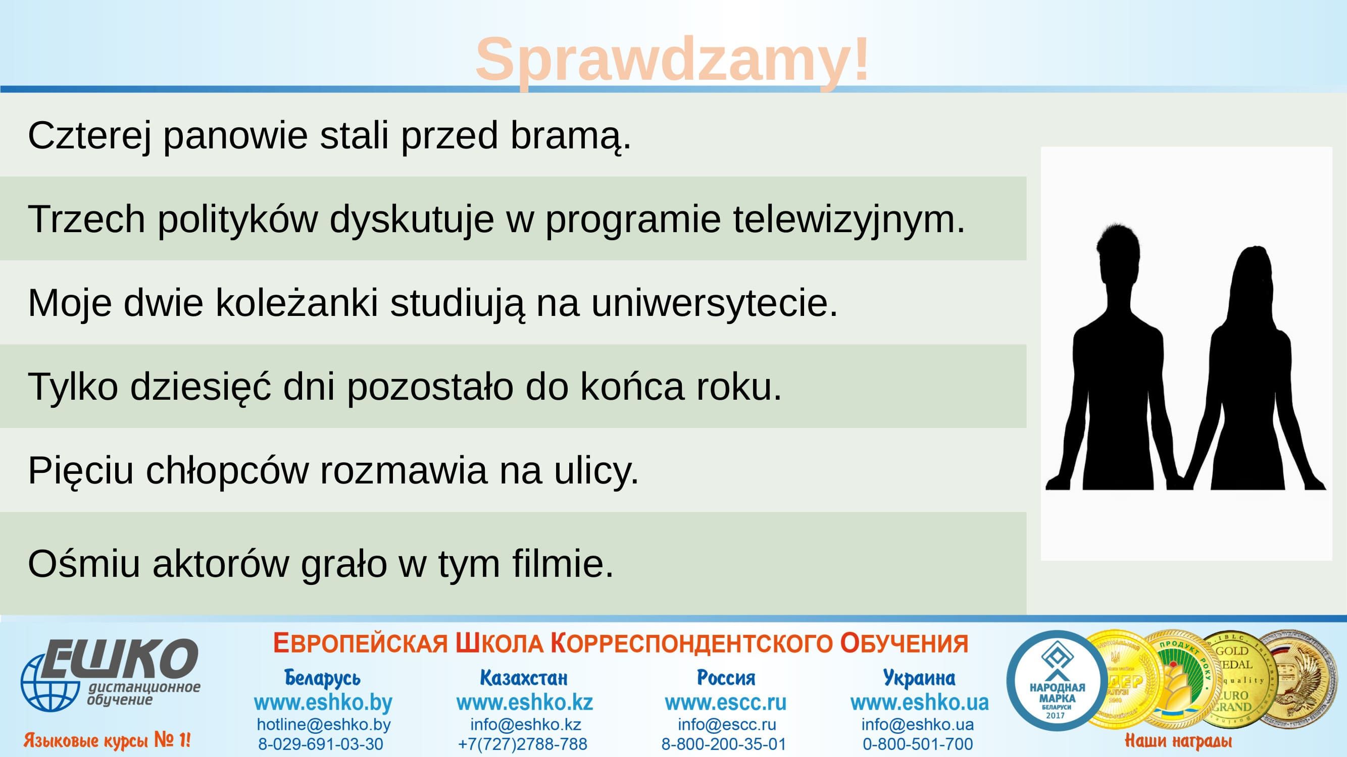 Liczebnik też się liczy – С числительным нужно считаться!