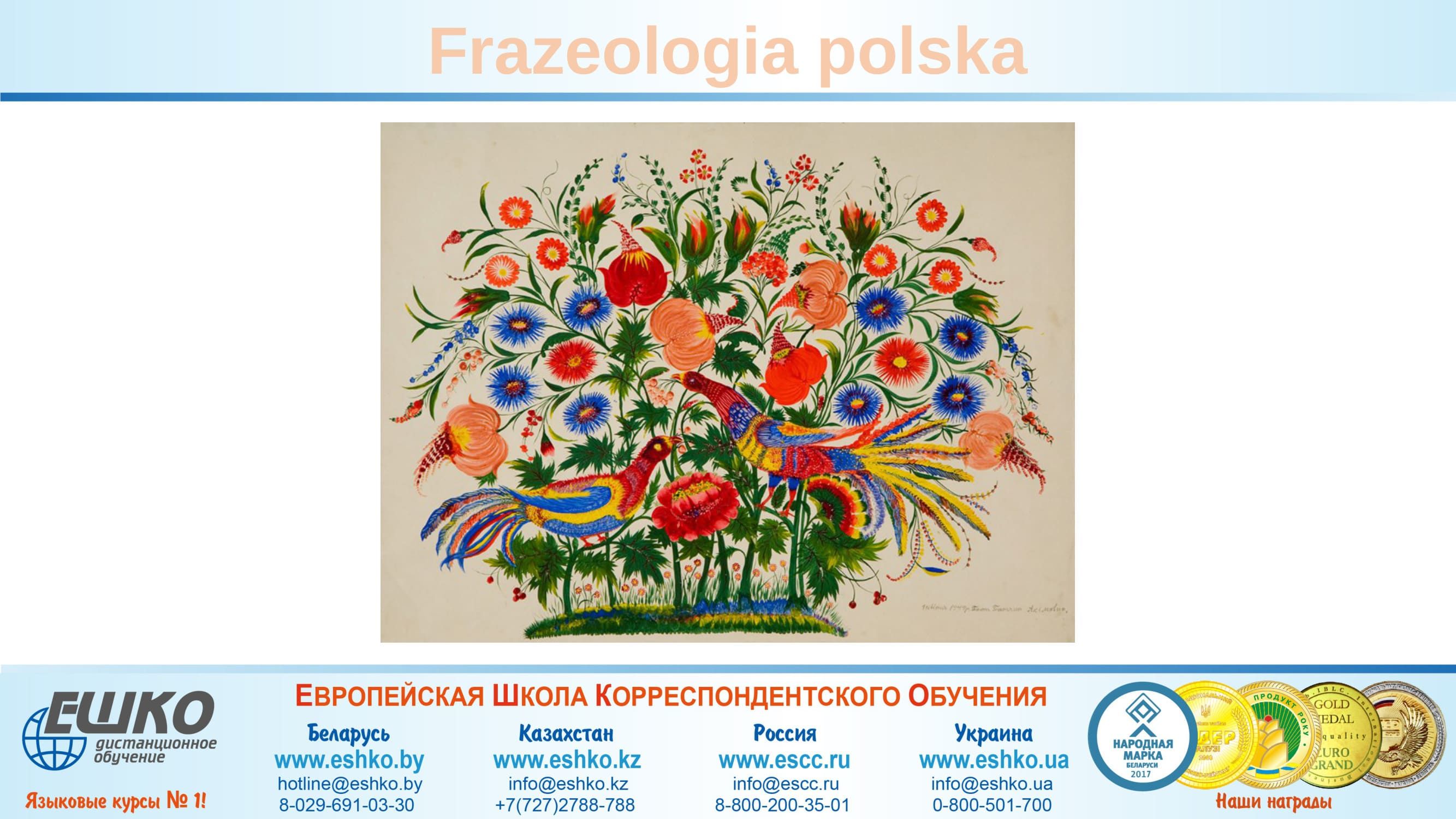 Liczebnik też się liczy – С числительным нужно считаться!
