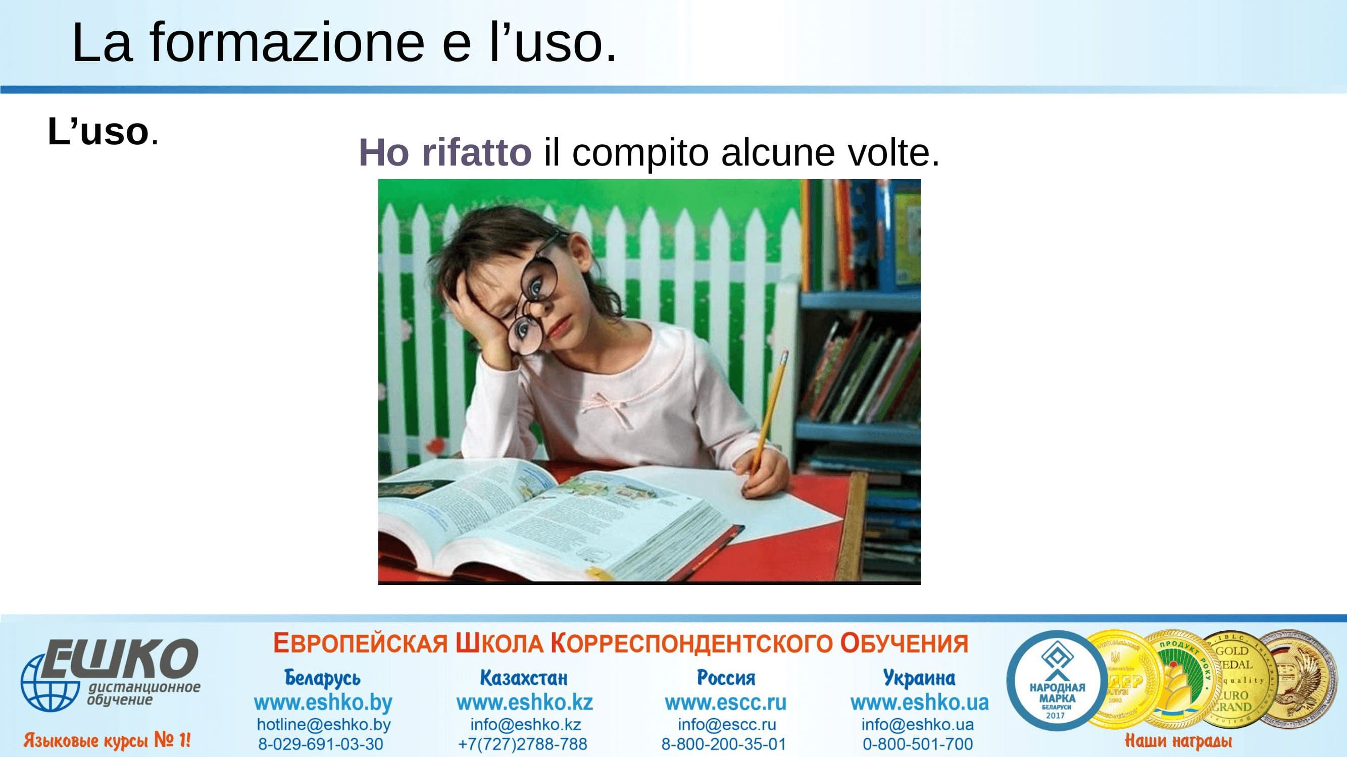 Образование и использование прошедшего сложного времени в итальянском языке.
