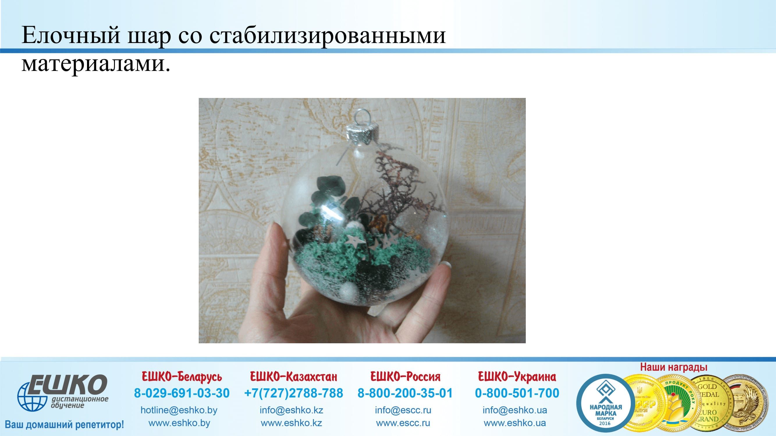 Изготовление рождественского венка со стабилизированным материалом и декоративными элементами