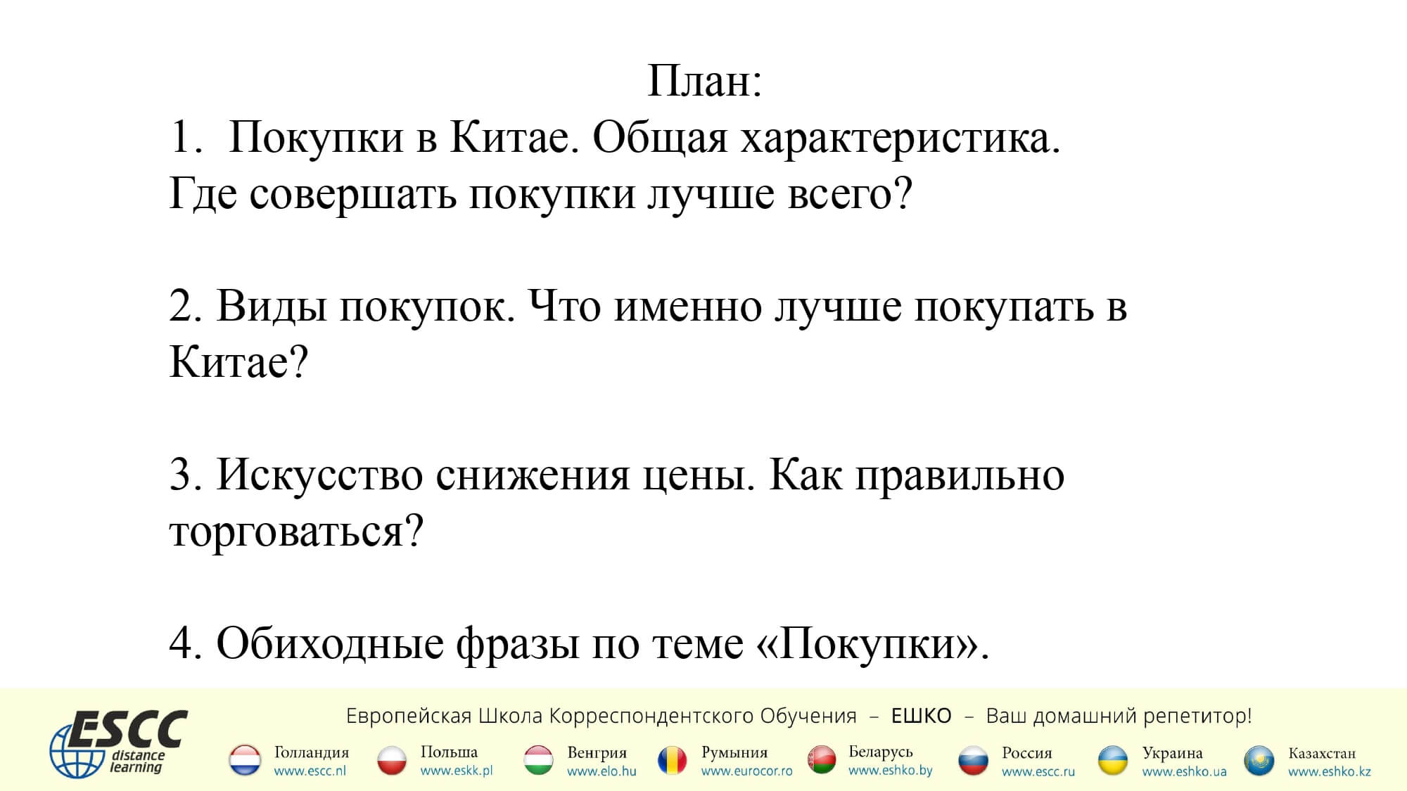 Шоппинг в Китае: покупать или не покупать