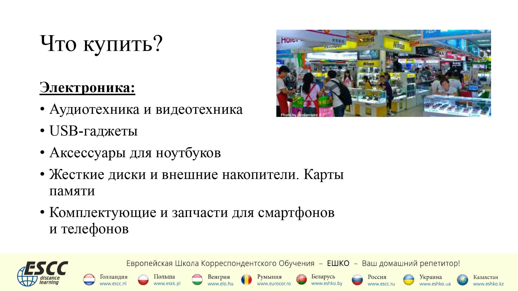 Шоппинг в Китае: покупать или не покупать