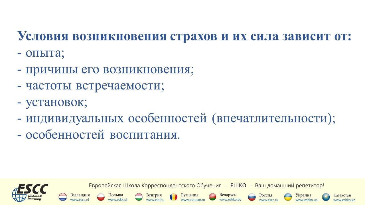 Как подружиться с собственными страхами?