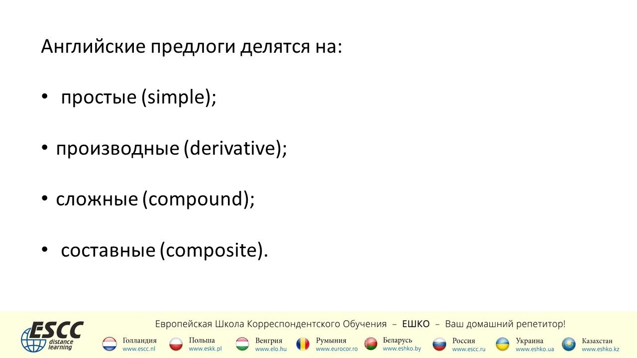 Английские предлоги в детальном рассмотрении