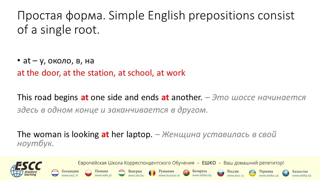 Английские предлоги в детальном рассмотрении