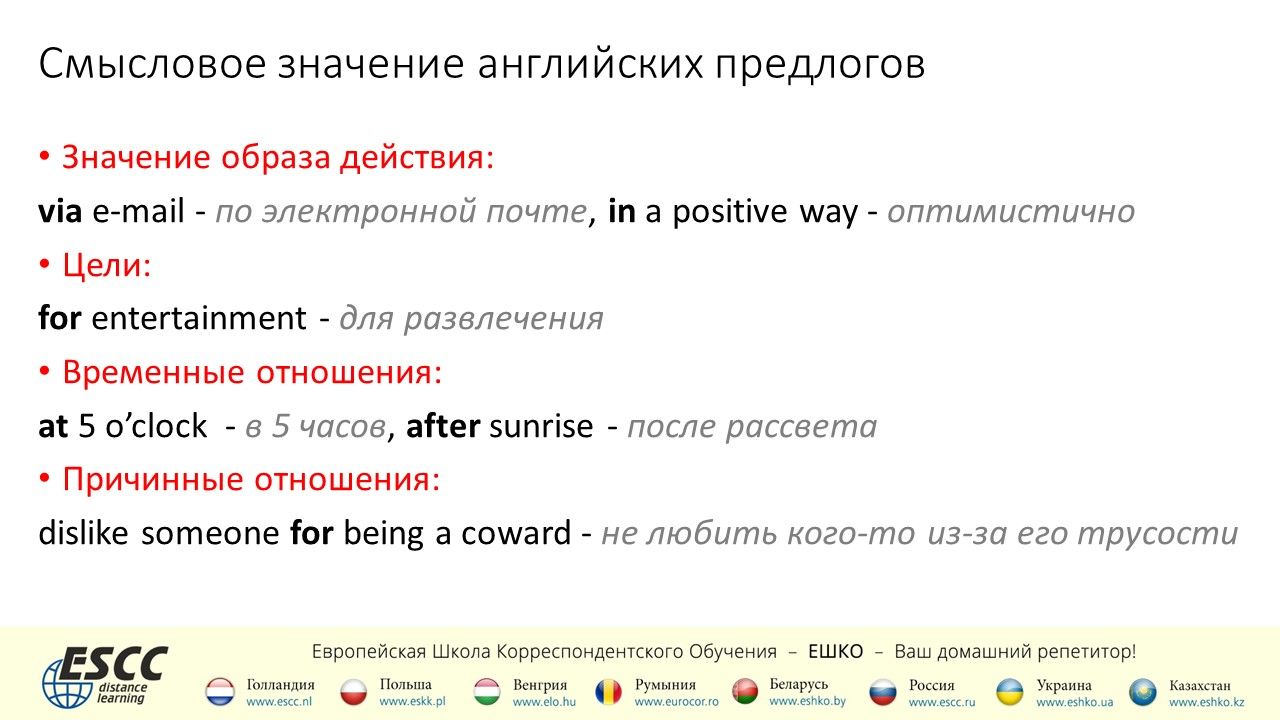 Английские предлоги в детальном рассмотрении