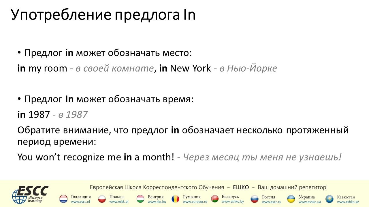 Английские предлоги в детальном рассмотрении