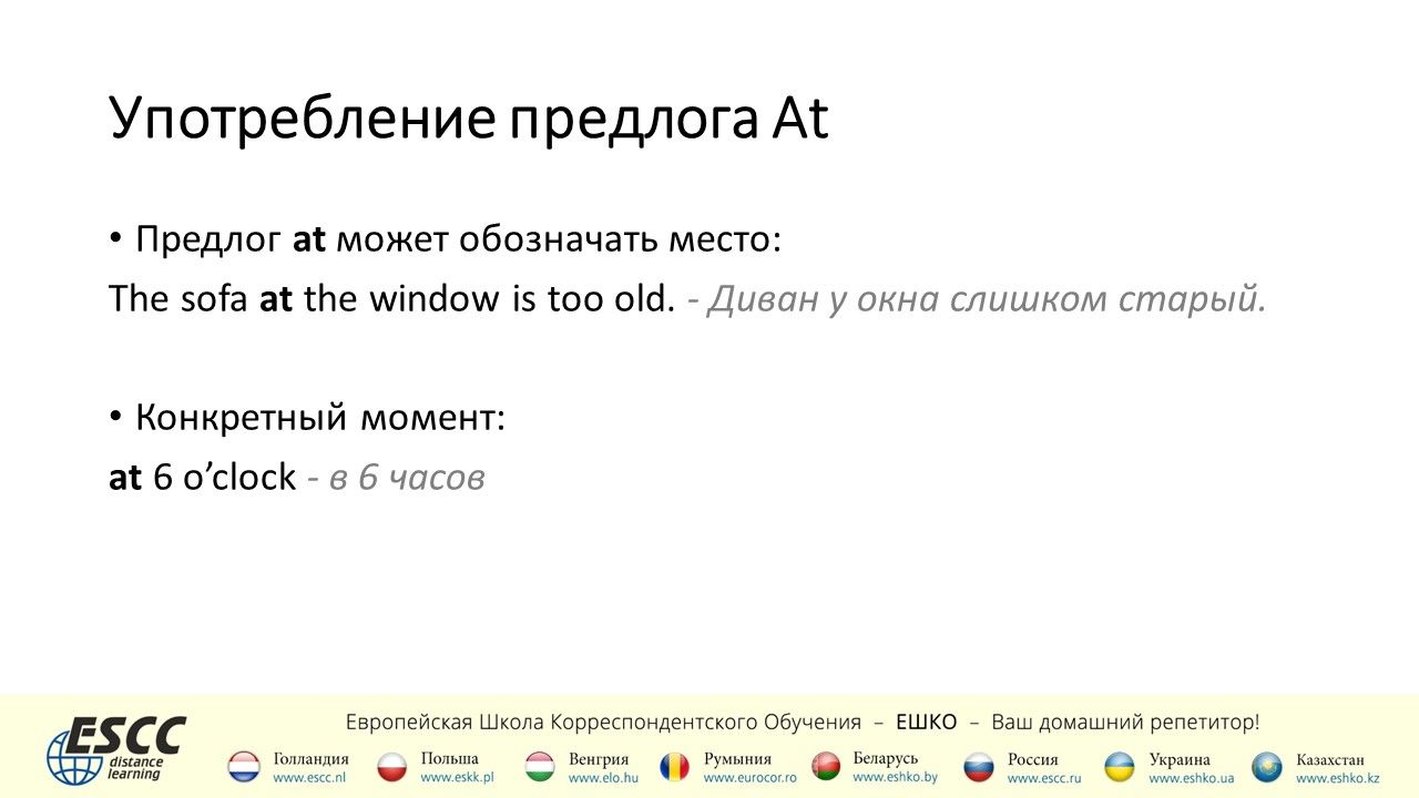 Английские предлоги в детальном рассмотрении