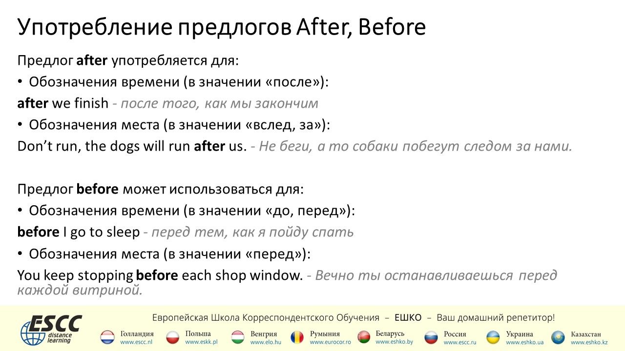 Английские предлоги в детальном рассмотрении