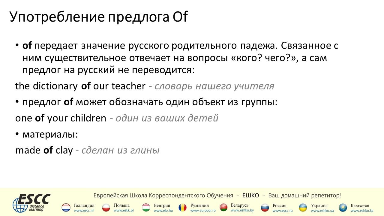 Английские предлоги в детальном рассмотрении