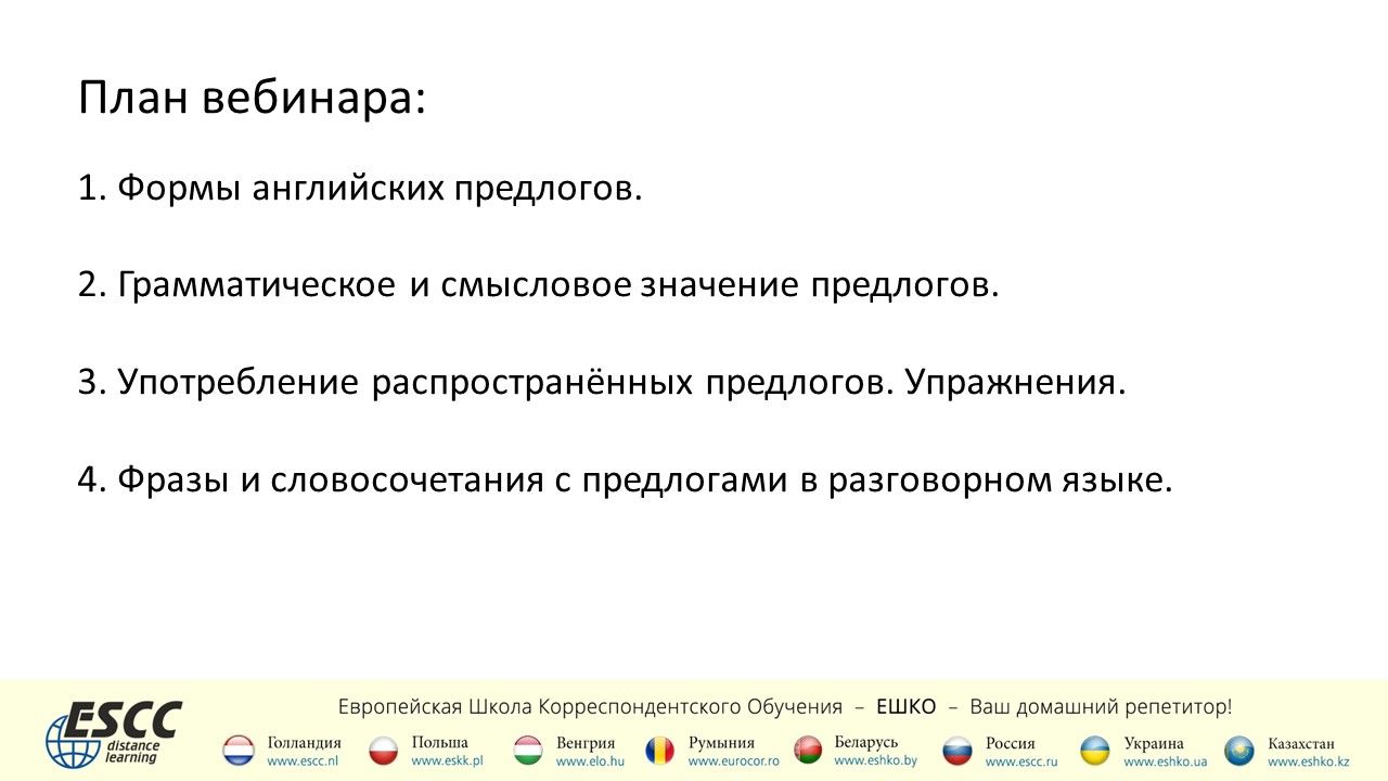 Английские предлоги в детальном рассмотрении