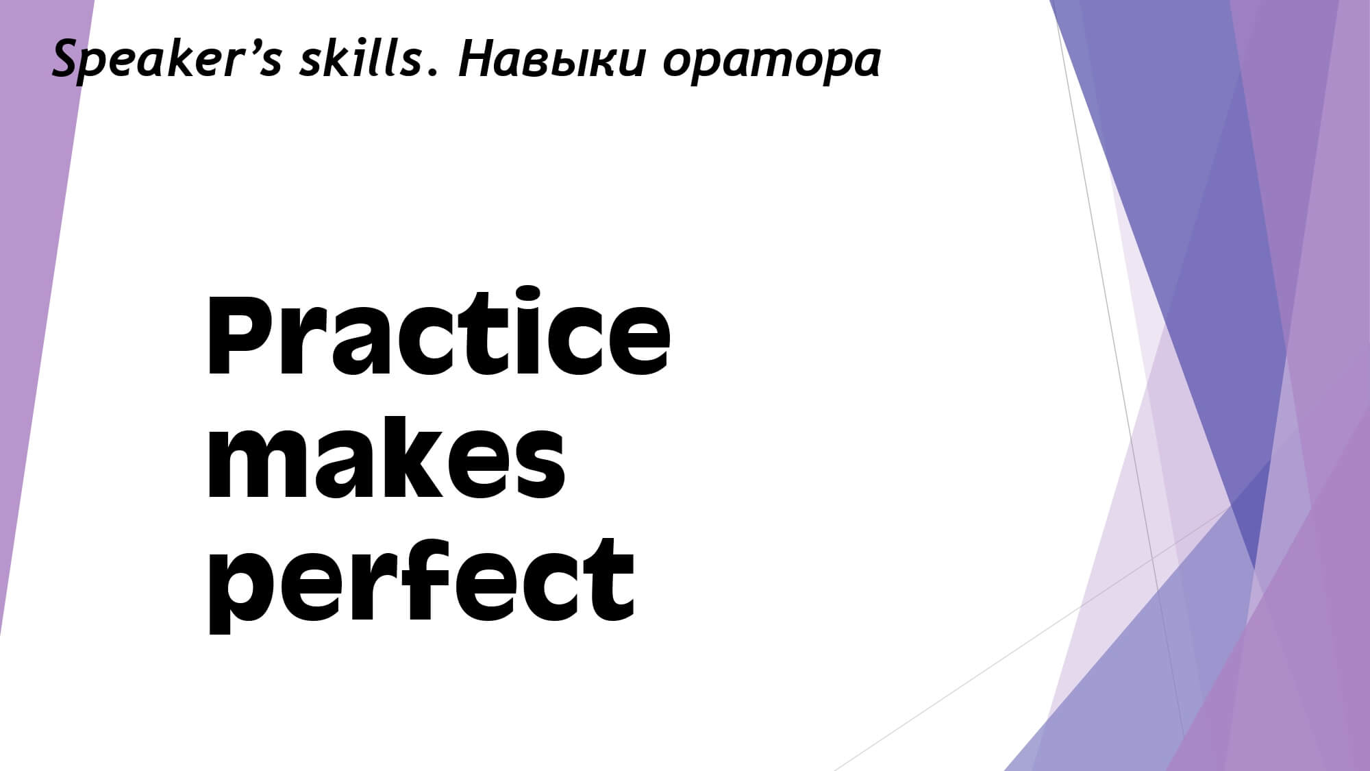 What makes a good conversation - Правила хорошего разговора