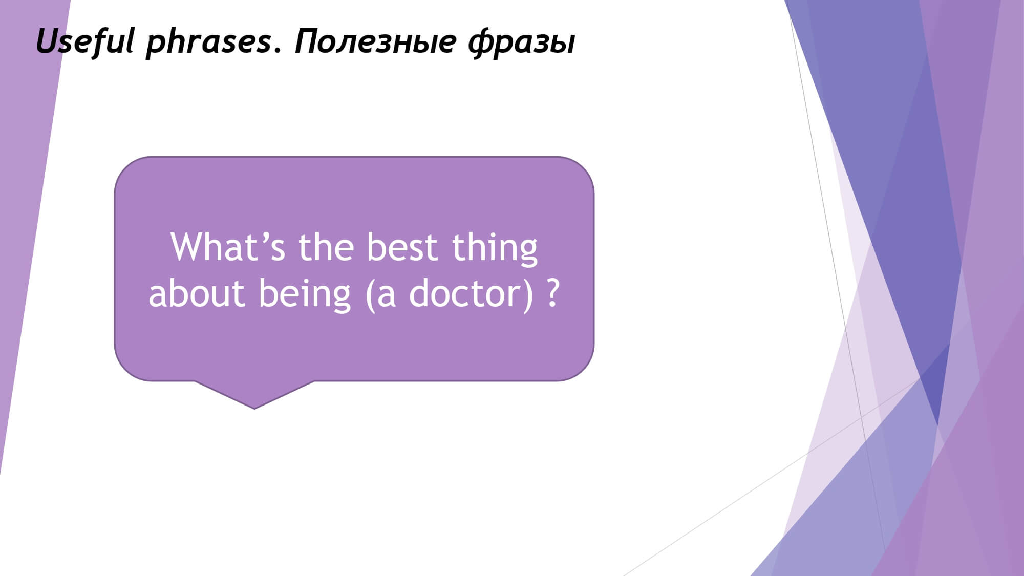 What makes a good conversation - Правила хорошего разговора