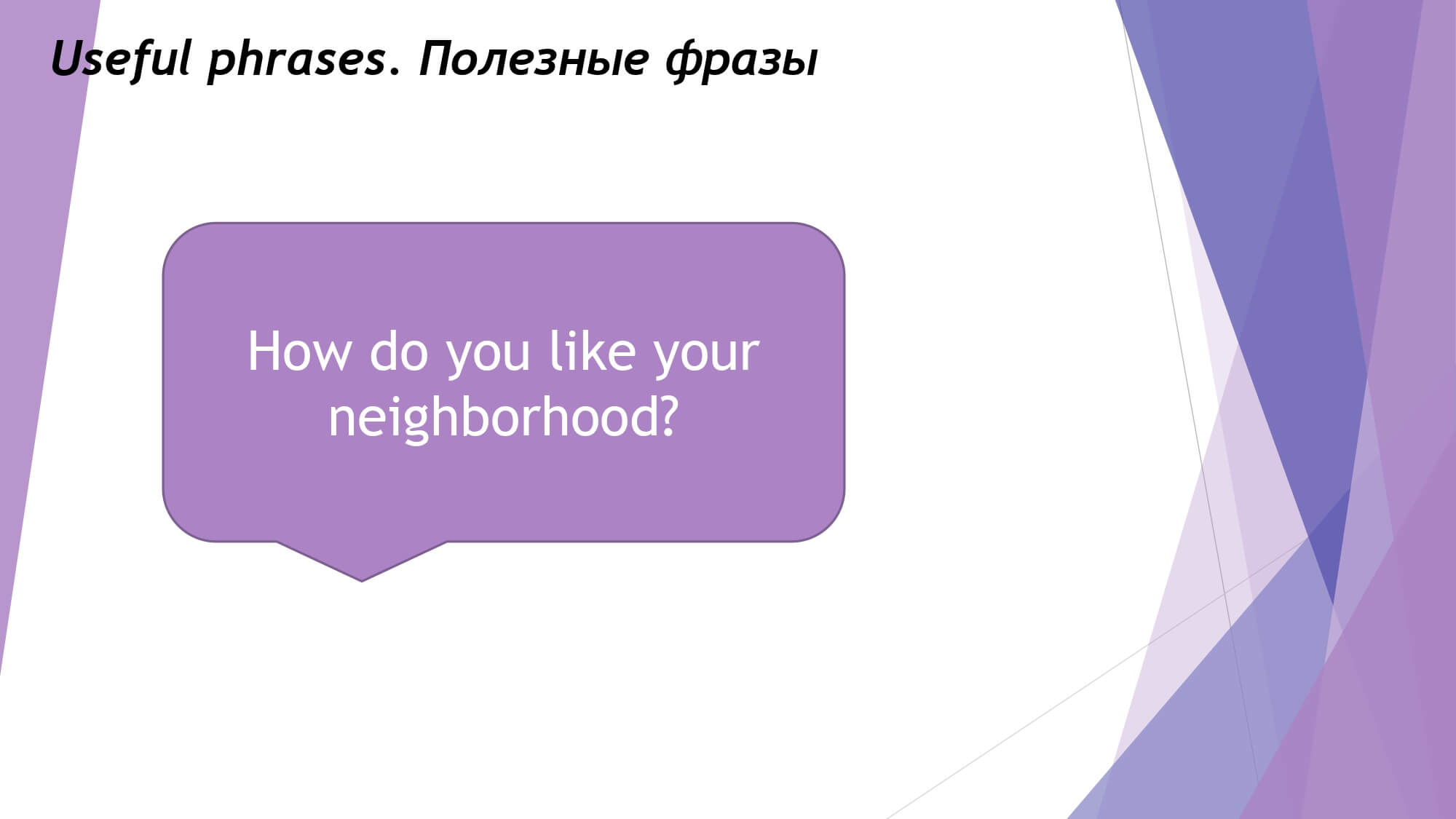 What makes a good conversation - Правила хорошего разговора